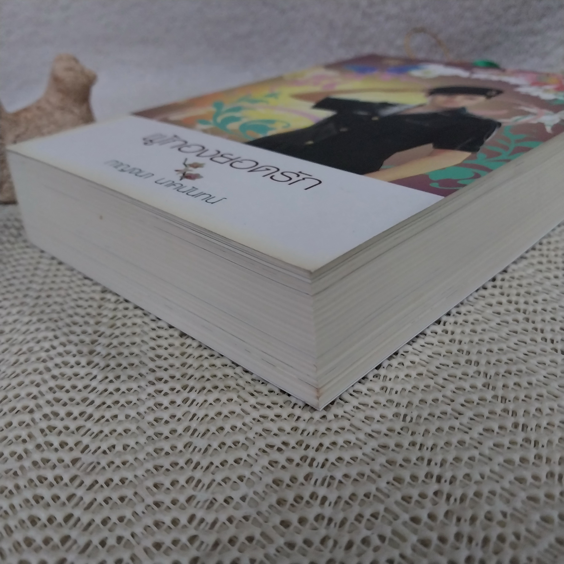 ผู้กองยอดรัก / กาญนา นาคนันทน์