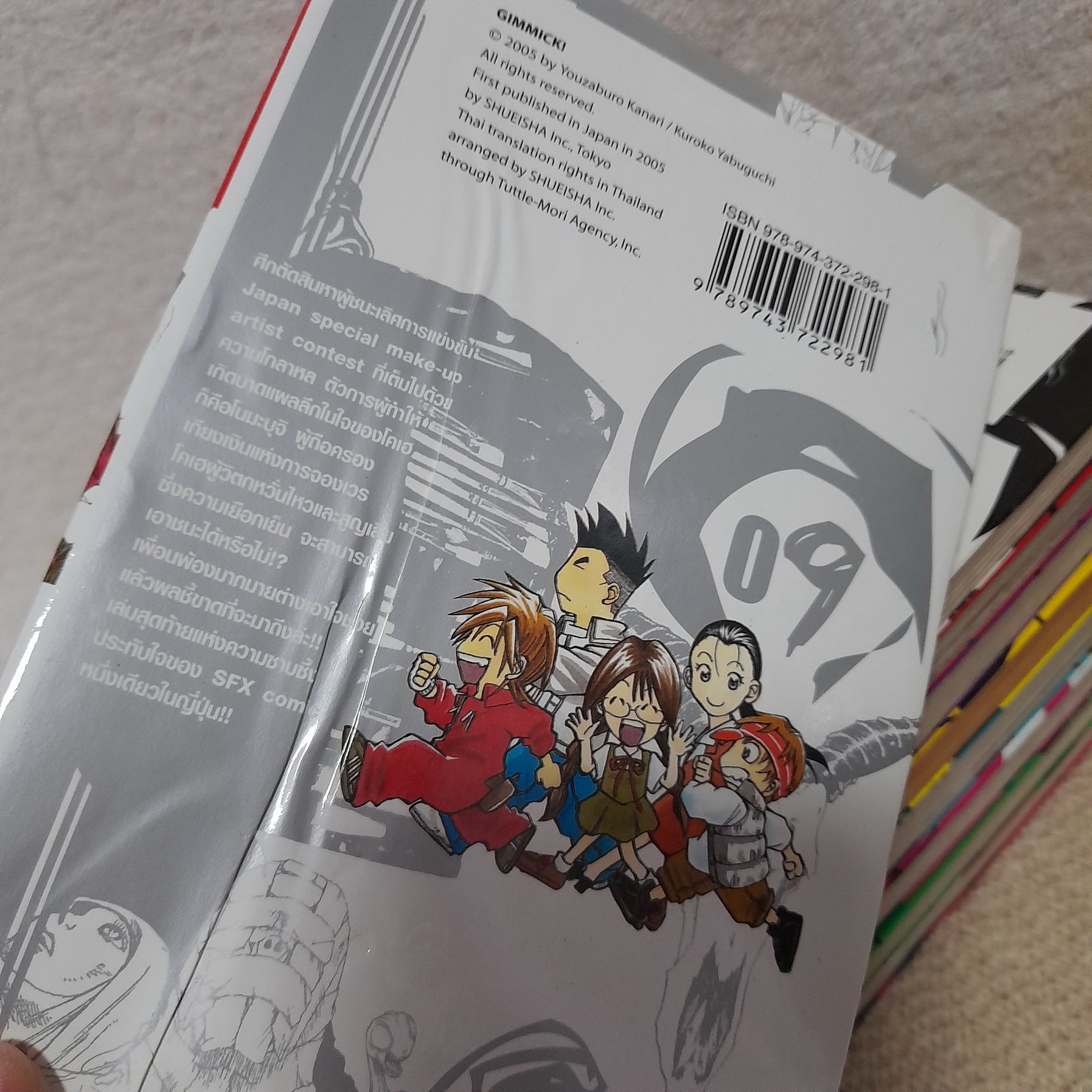 GIMMICK! เอฟเฟกต์เทพ 1-9 จบ