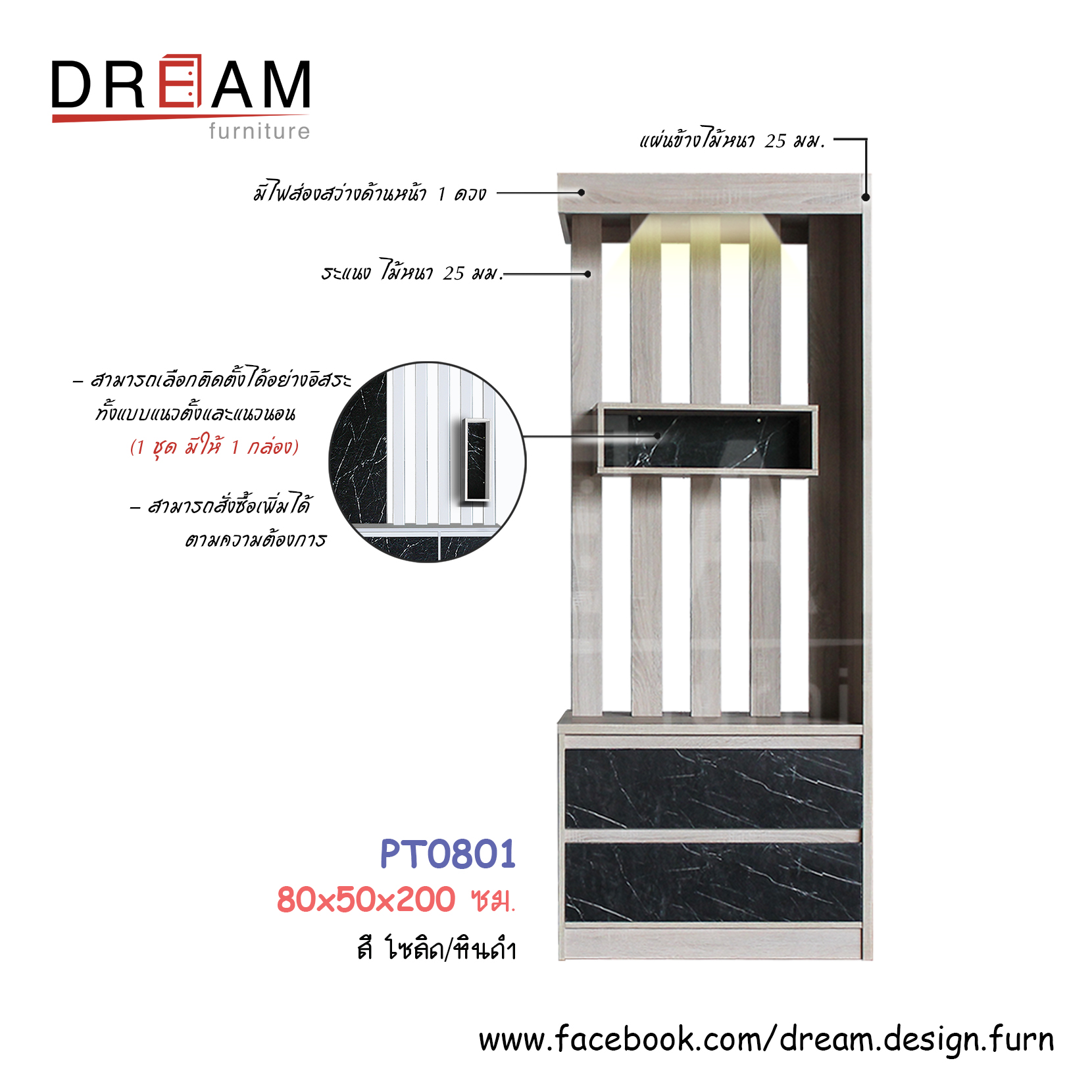 ตู้กั้นห้อง PT0801