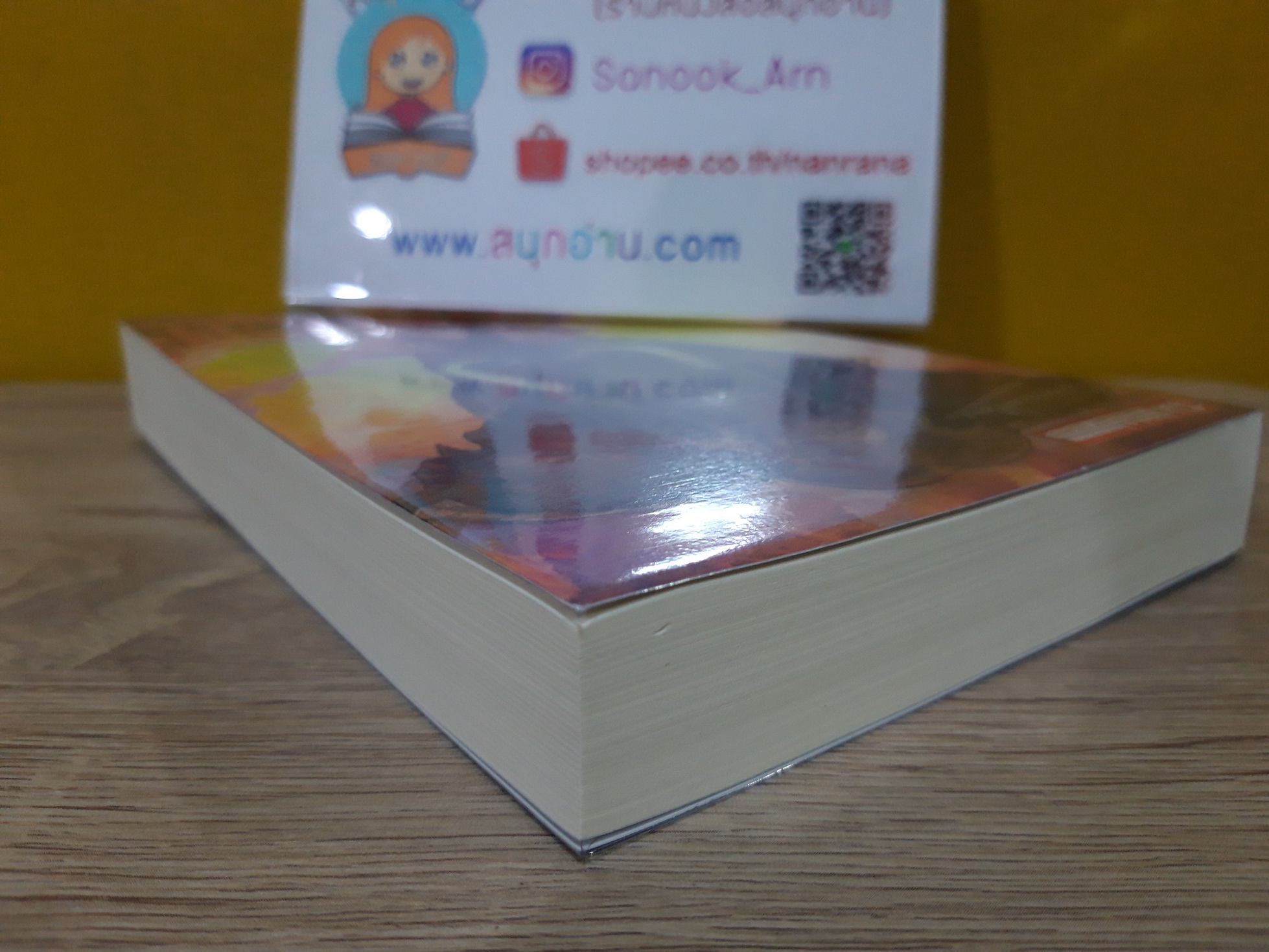 เพชรพระอุมา เล่ม 2 ตอน ไพรมหากาฬ / พนมเทียน