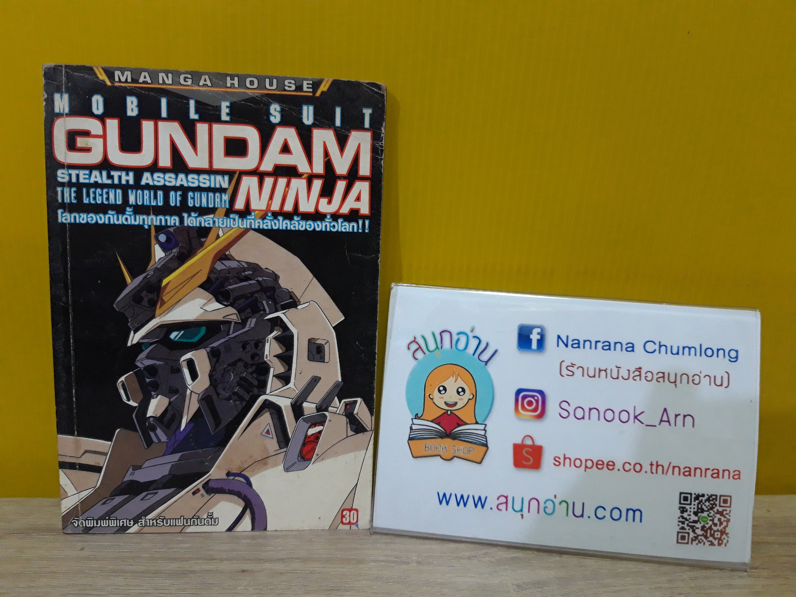 Moble Sute Gundam Ninja