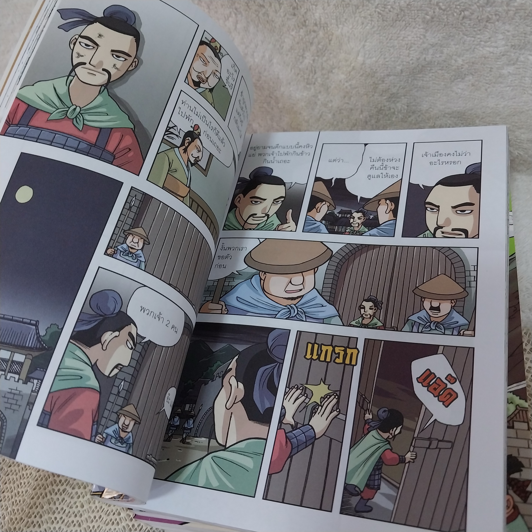 ซ้องกั๋ง 108 ผู้กล้าแห่งเขาเหลียงซาน 1-6 จบ