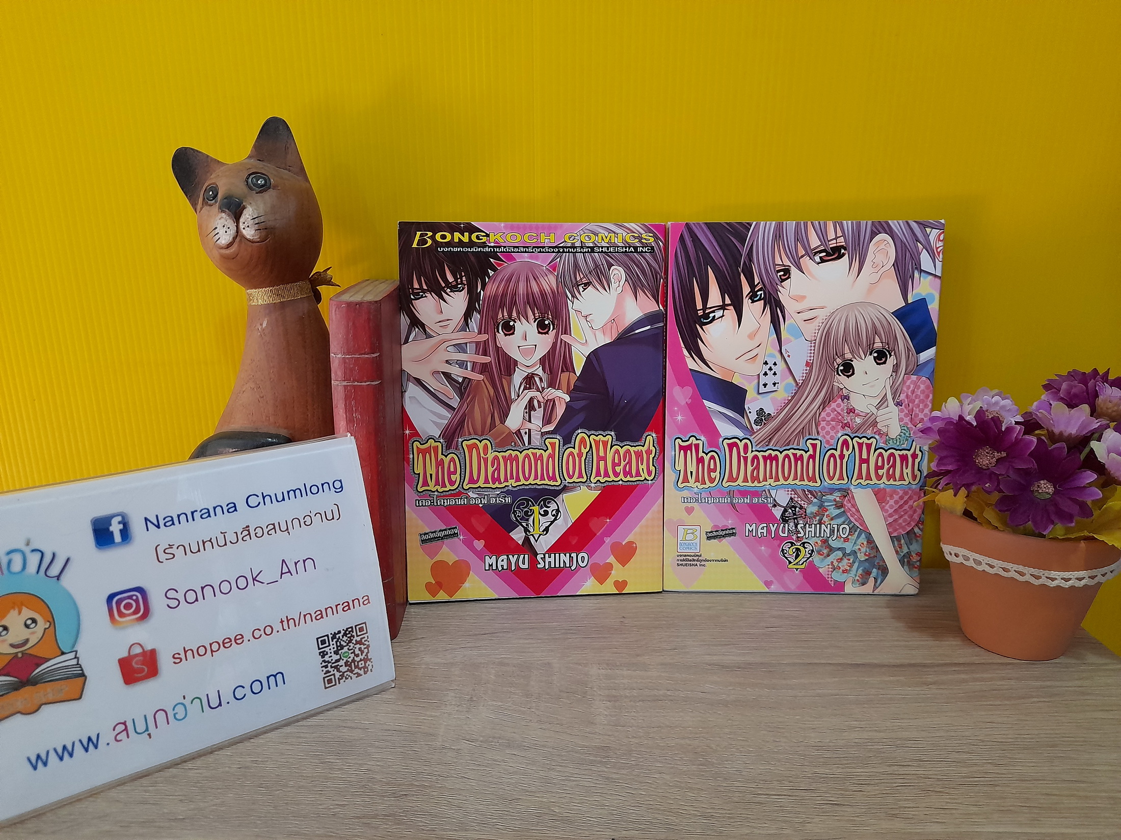 The Diamond of Love 1-2 ไม่จบ / Mayu Shinjo