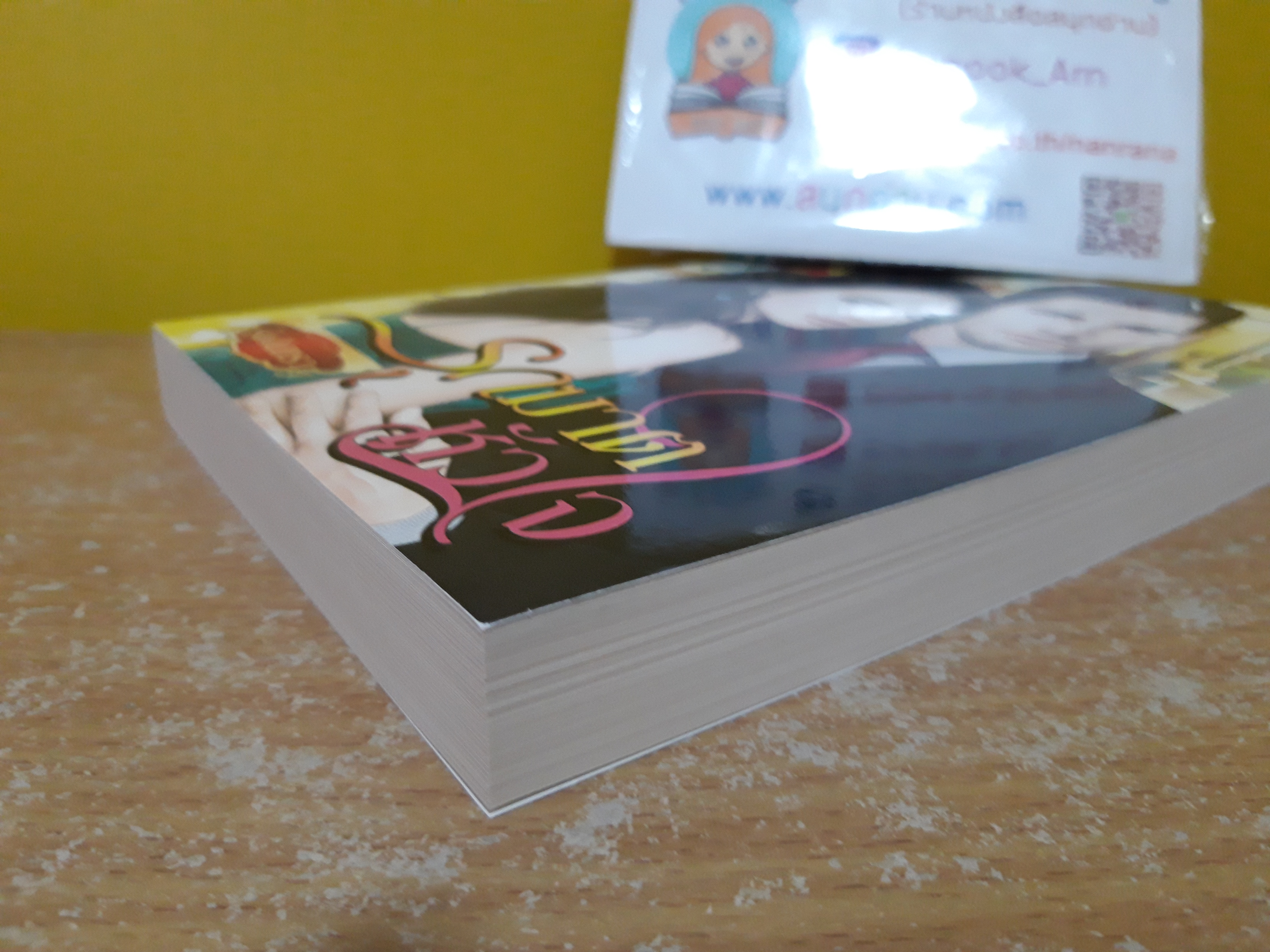 รุกฆาตหัวใจ / รุ้งจันทรา