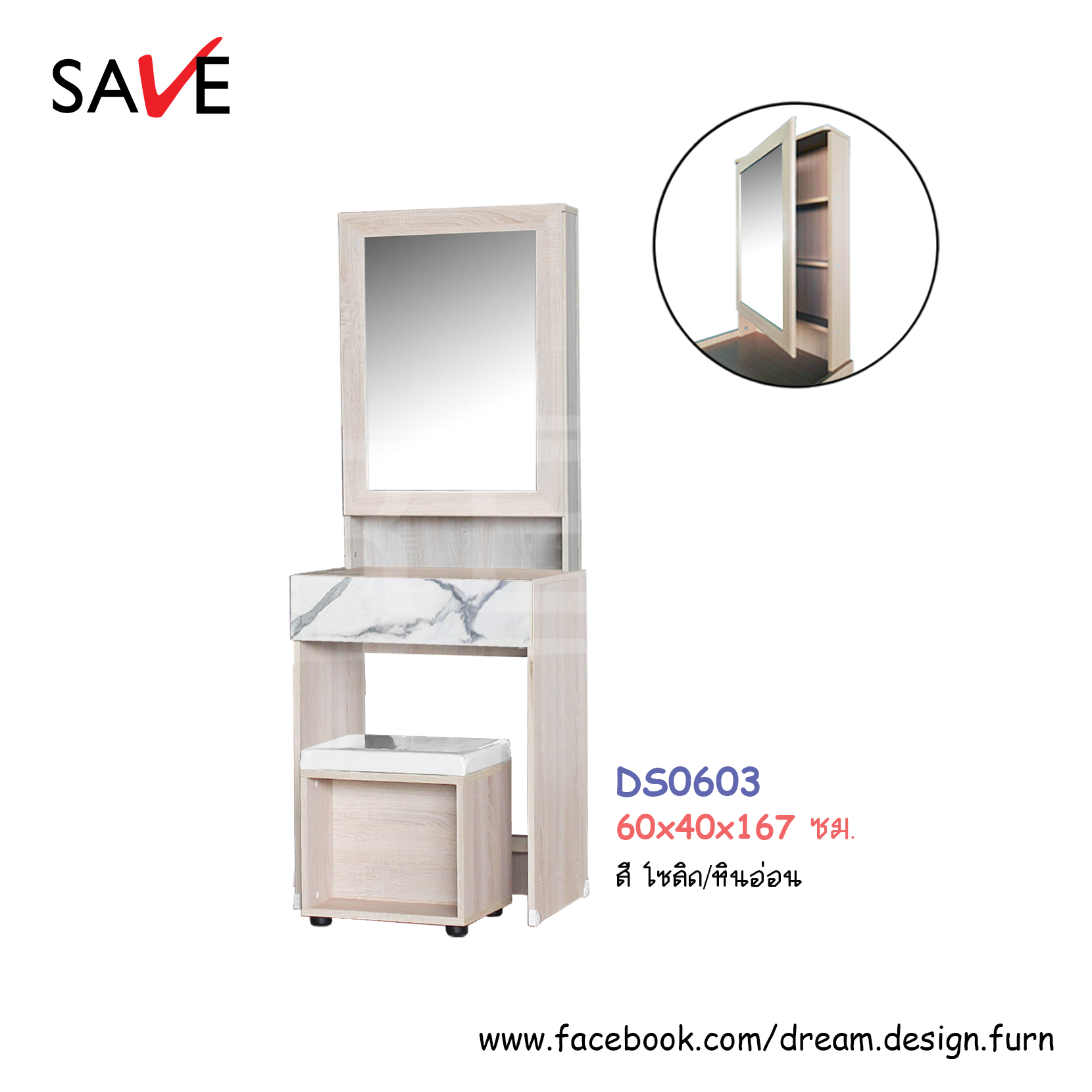 โต๊ะเครื่องแป้ง DS0603