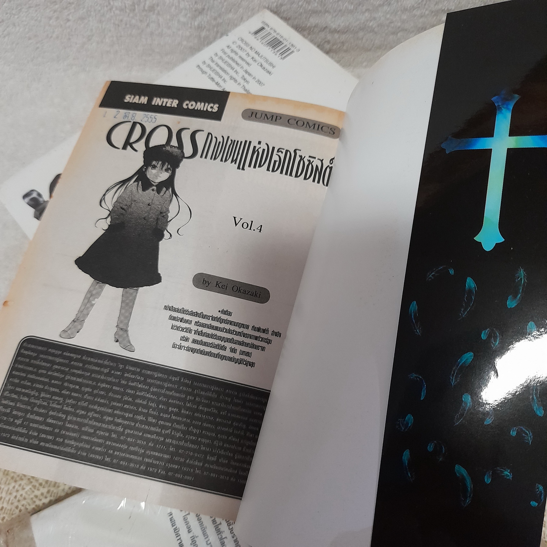 Cross กางเขนแห่งเอ็กโซซิสต์ 1-5 ไม่จบ