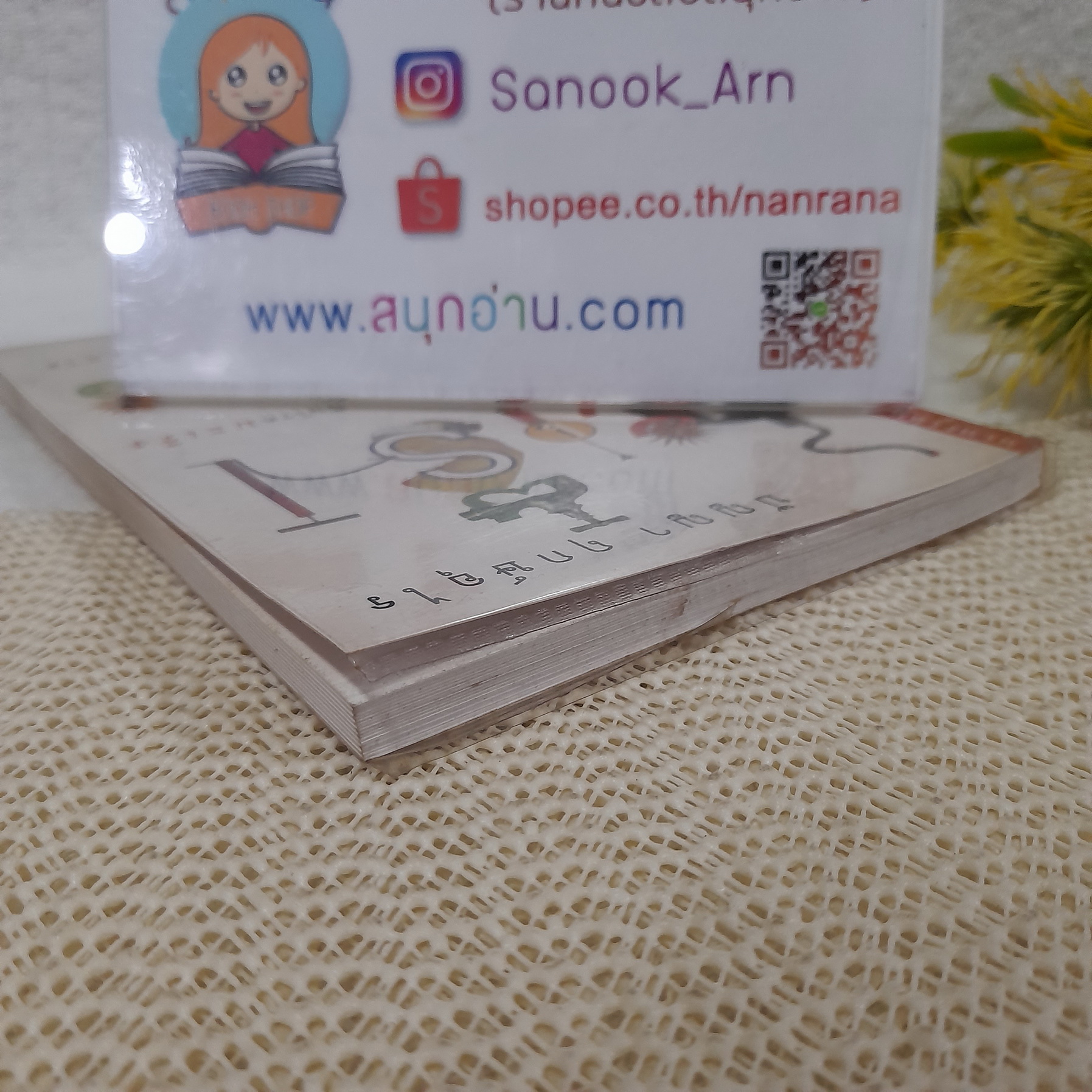 มะเร็งหัวเราะ / ปัญญา ฤกษ์อุไร