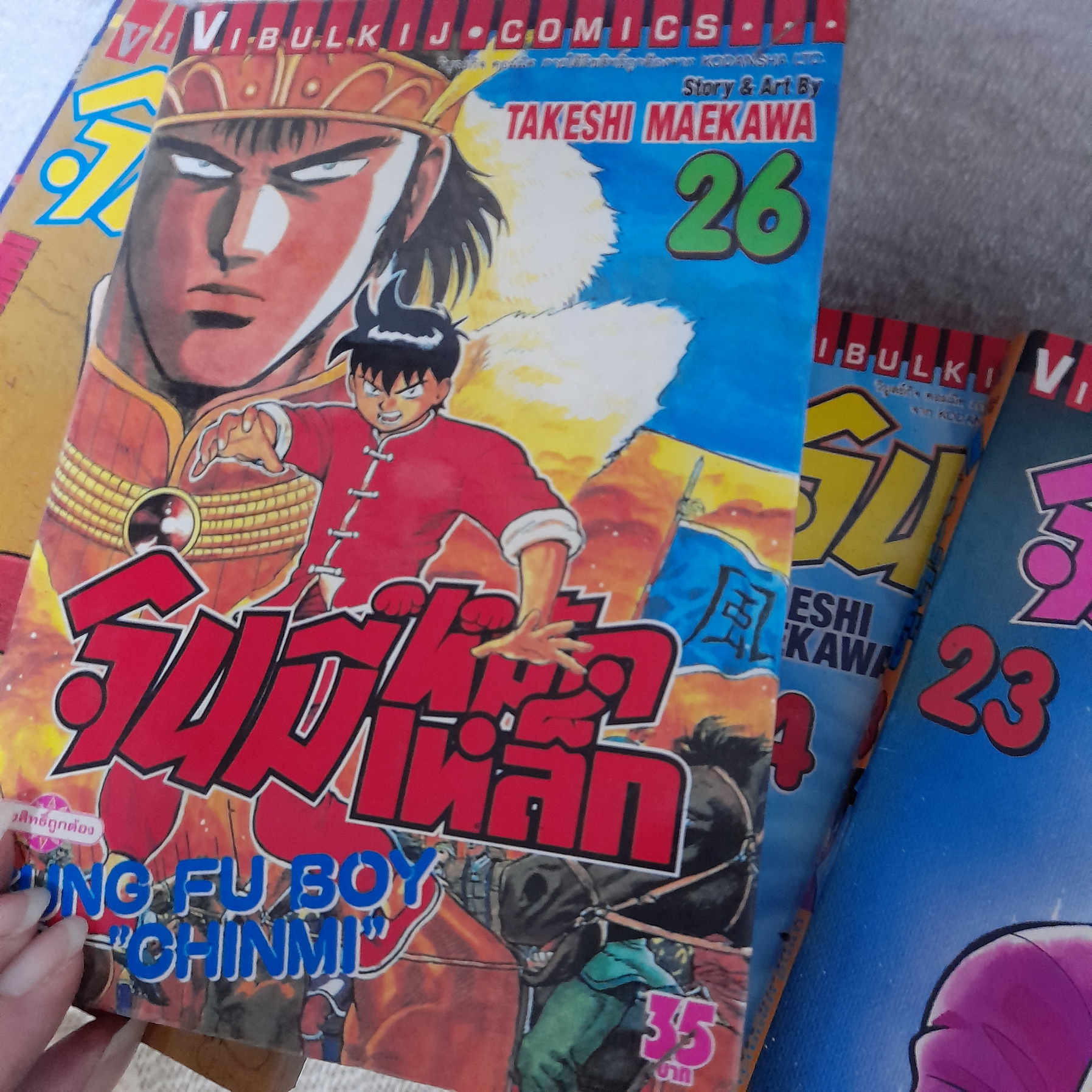 จินมี่ หมัดเหล็ก 5,10-20,22-26,28-35 จบ / * ขาดเล่ม 1-4,6-9,21,27