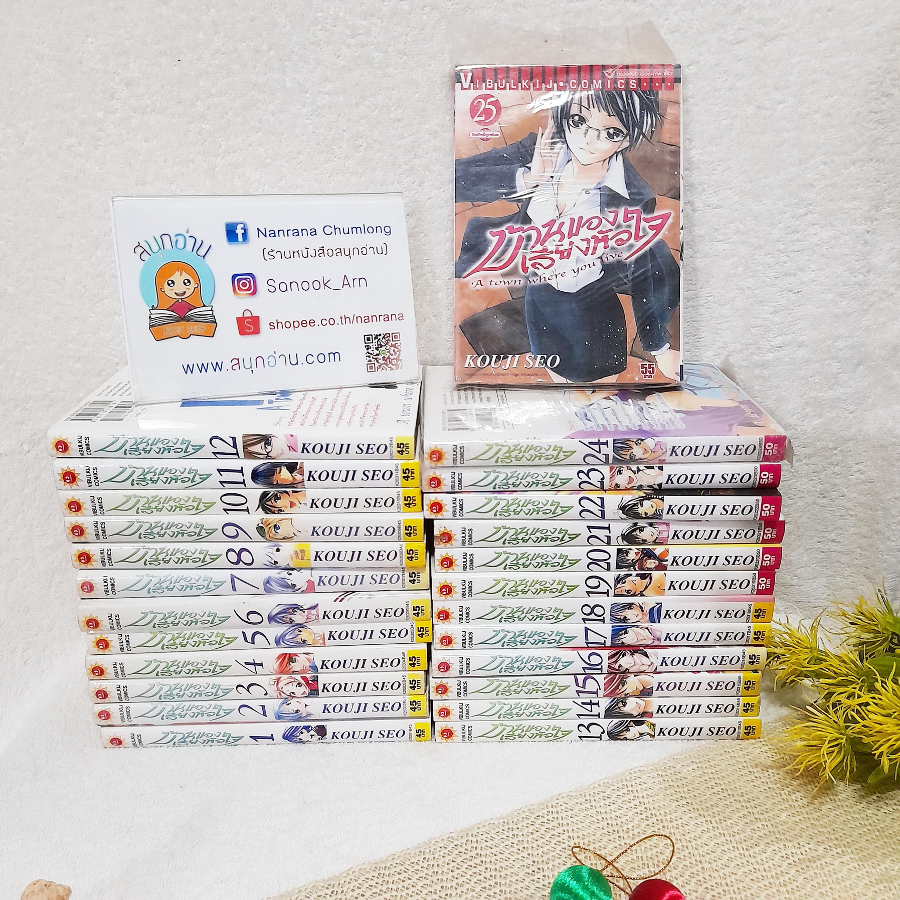 บ้านของเสียงหัวใจ เล่ม 1-25 ไม่จบ / *ขาดเล่ม 26,27