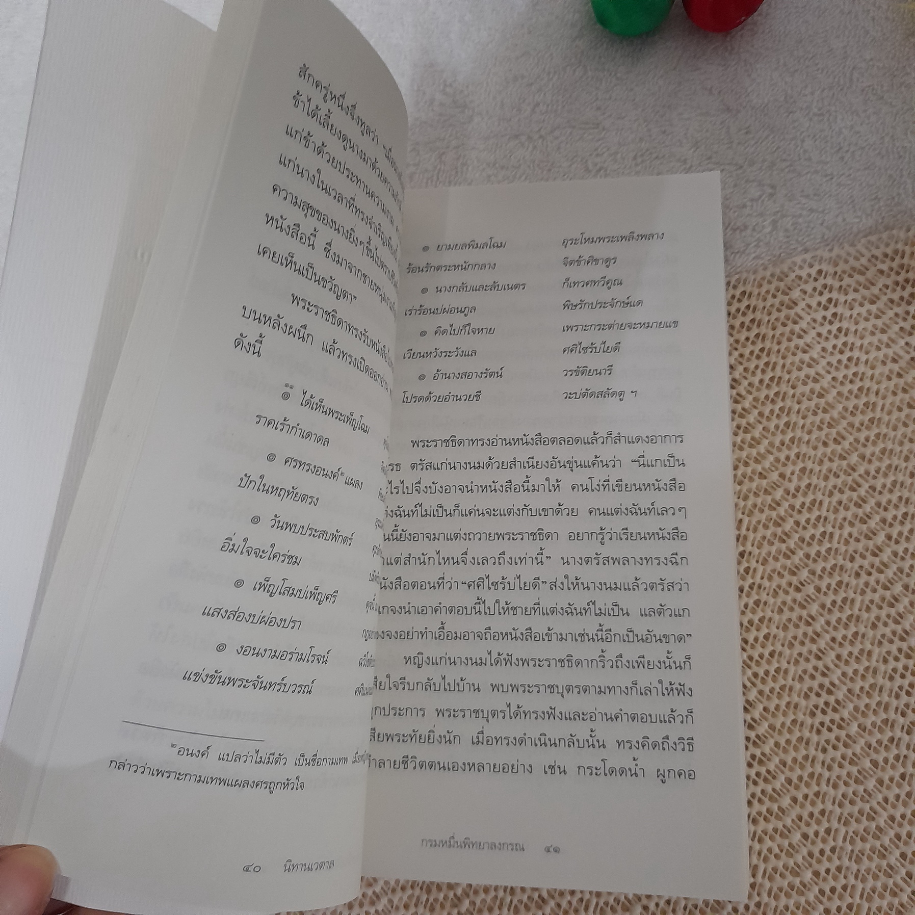 นิทานเวตาล (หนังสือดี 100 เล่มที่คนไทยควรอ่าน)