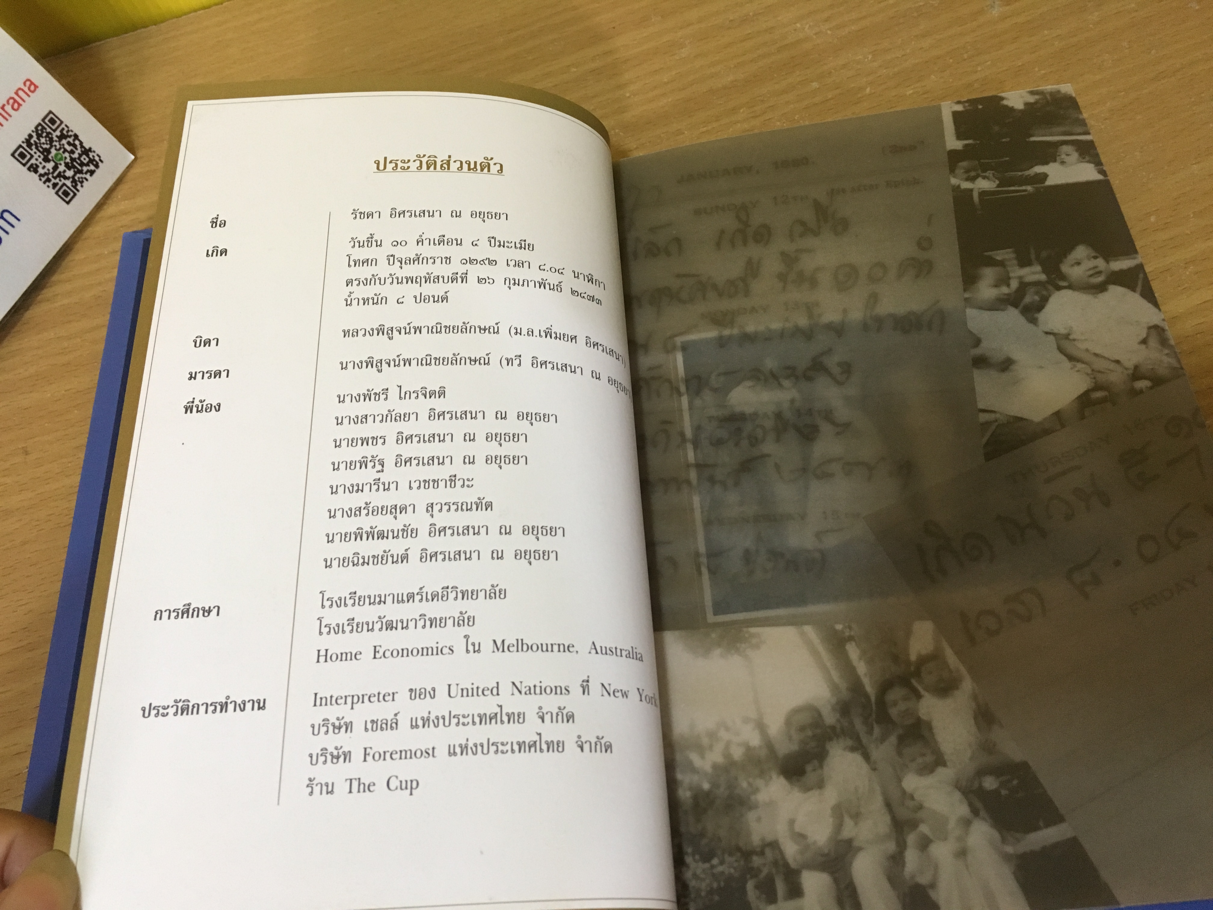 บทกลอนกล่อมเด็ก (พิมพ์ในหนังสือที่ระลึกงานฌาปนกิจ คุณรัชดา อิศรเสนา ณ อยุธธยา) / ปกแข็ง