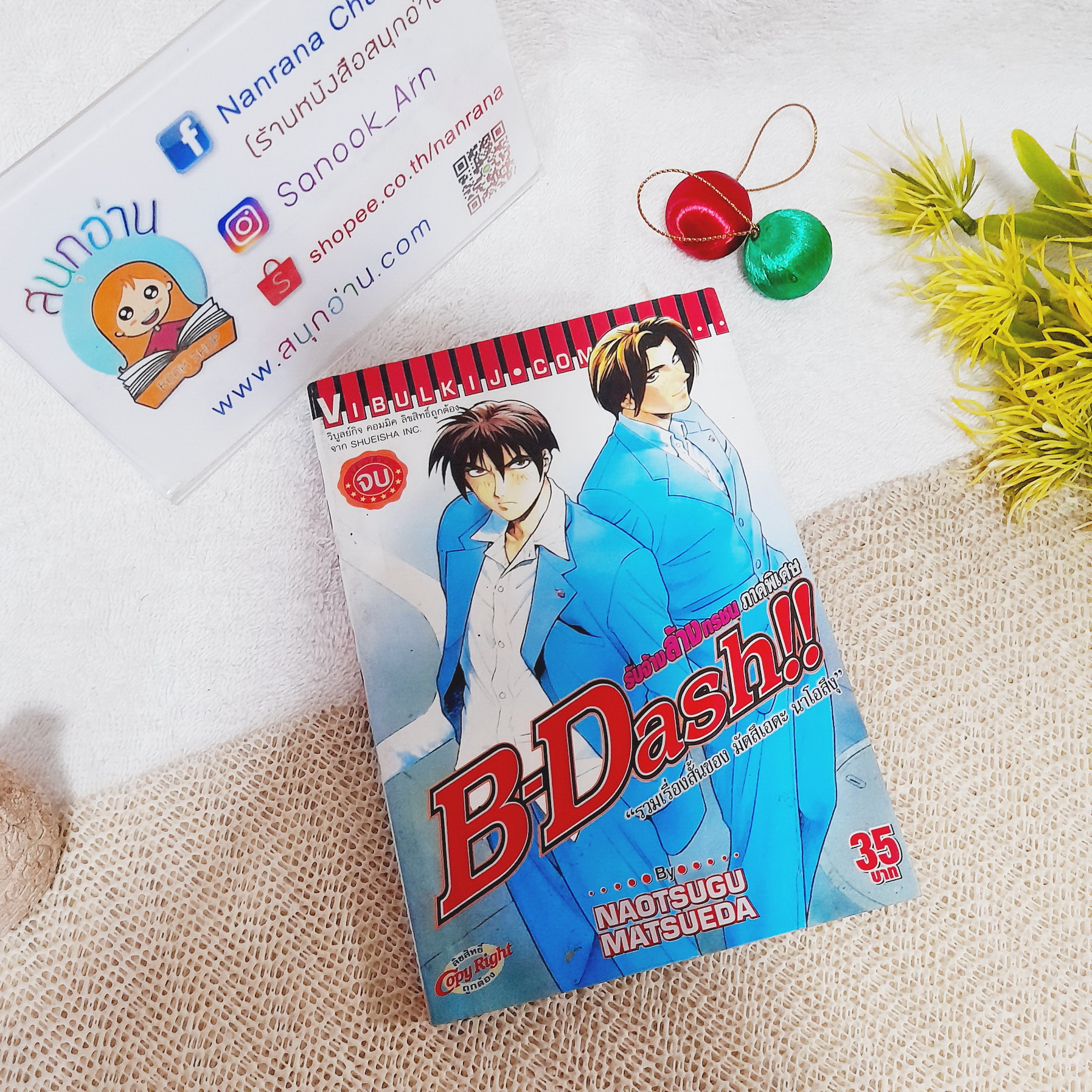 B-DASH รับจ้างล้างทรชน ภาคพิเศษ