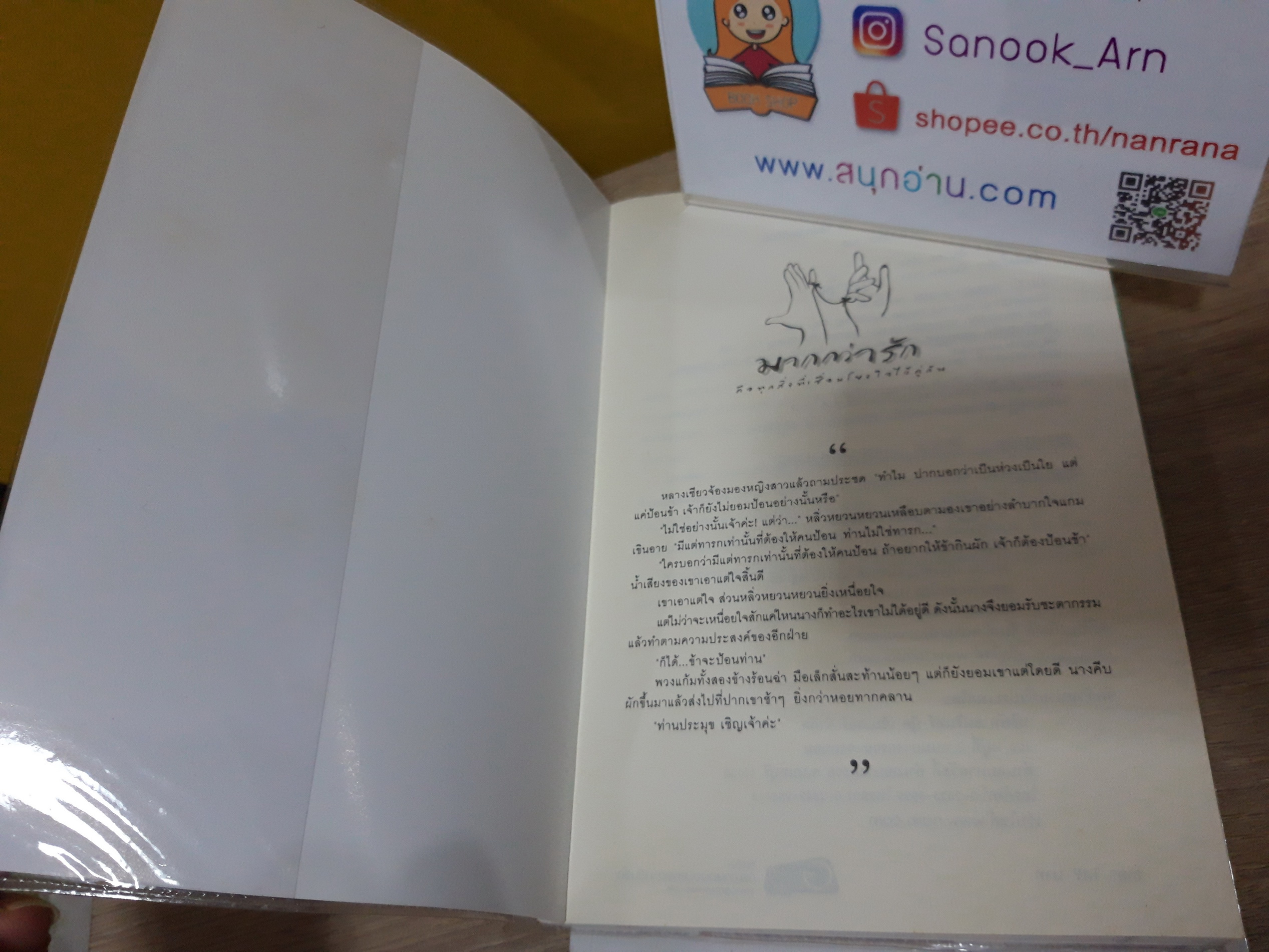 บ่วงแสงจันทร์ + คำสาปแสงจันทร์ (ชุด เสน่หารัตติกาล)