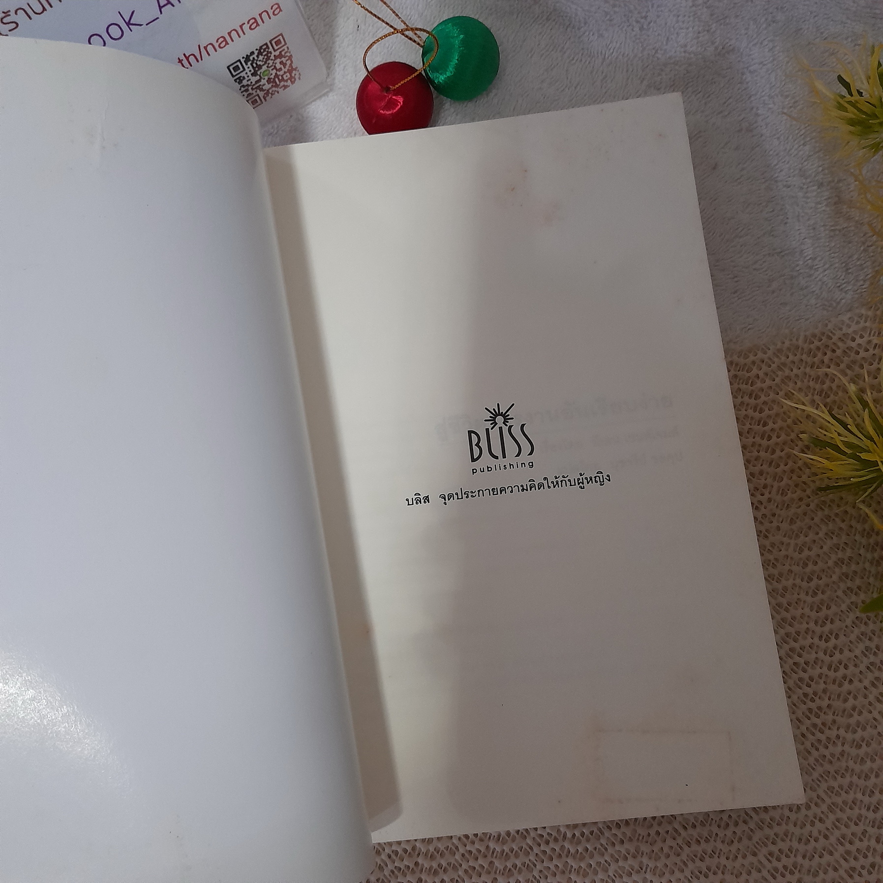 สู่ชีวิตการงานอันเรียบง่าย