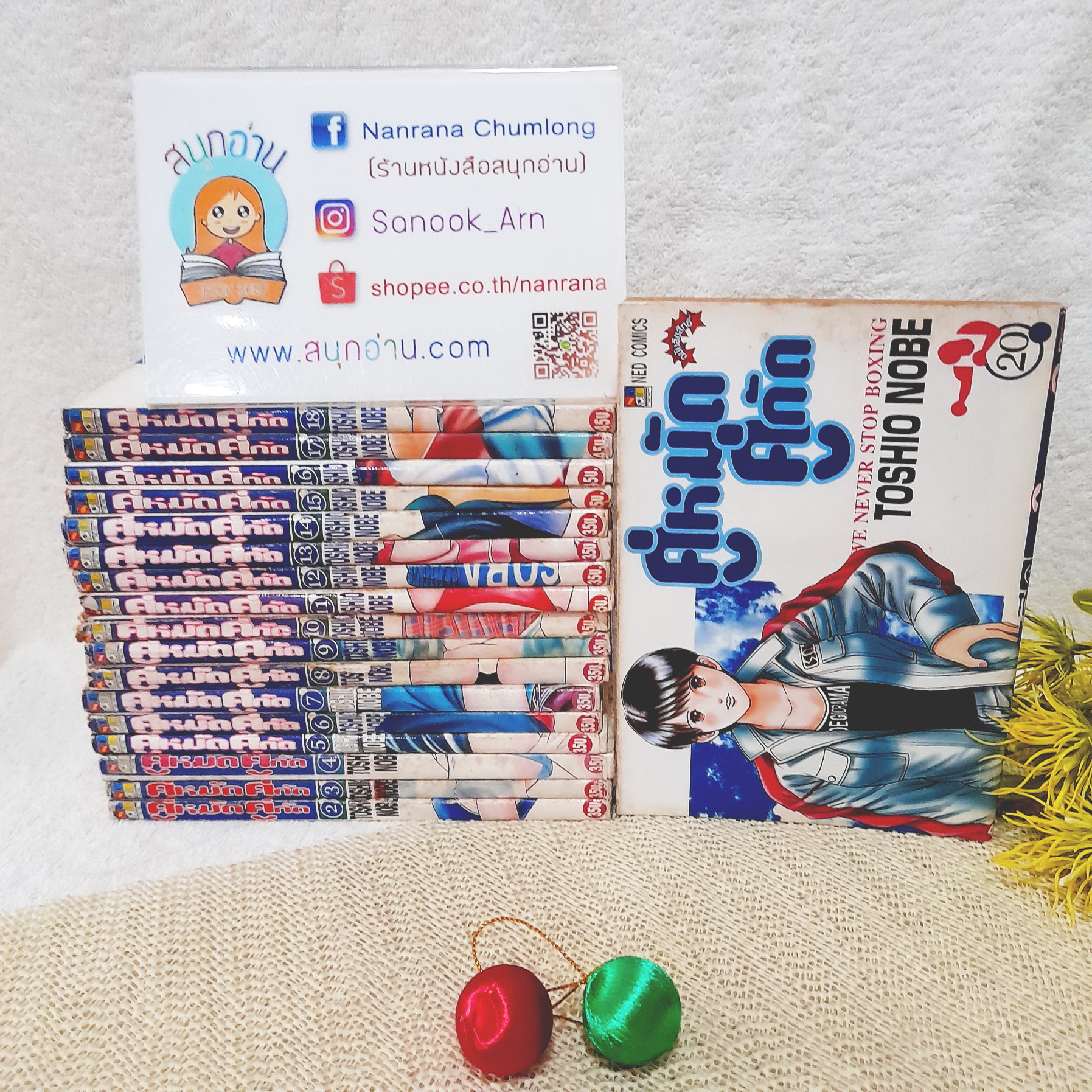 คู่หมัดคู่กัด 2-20 ไม่จบ / * ขาดเล่ม 1,19,21,22
