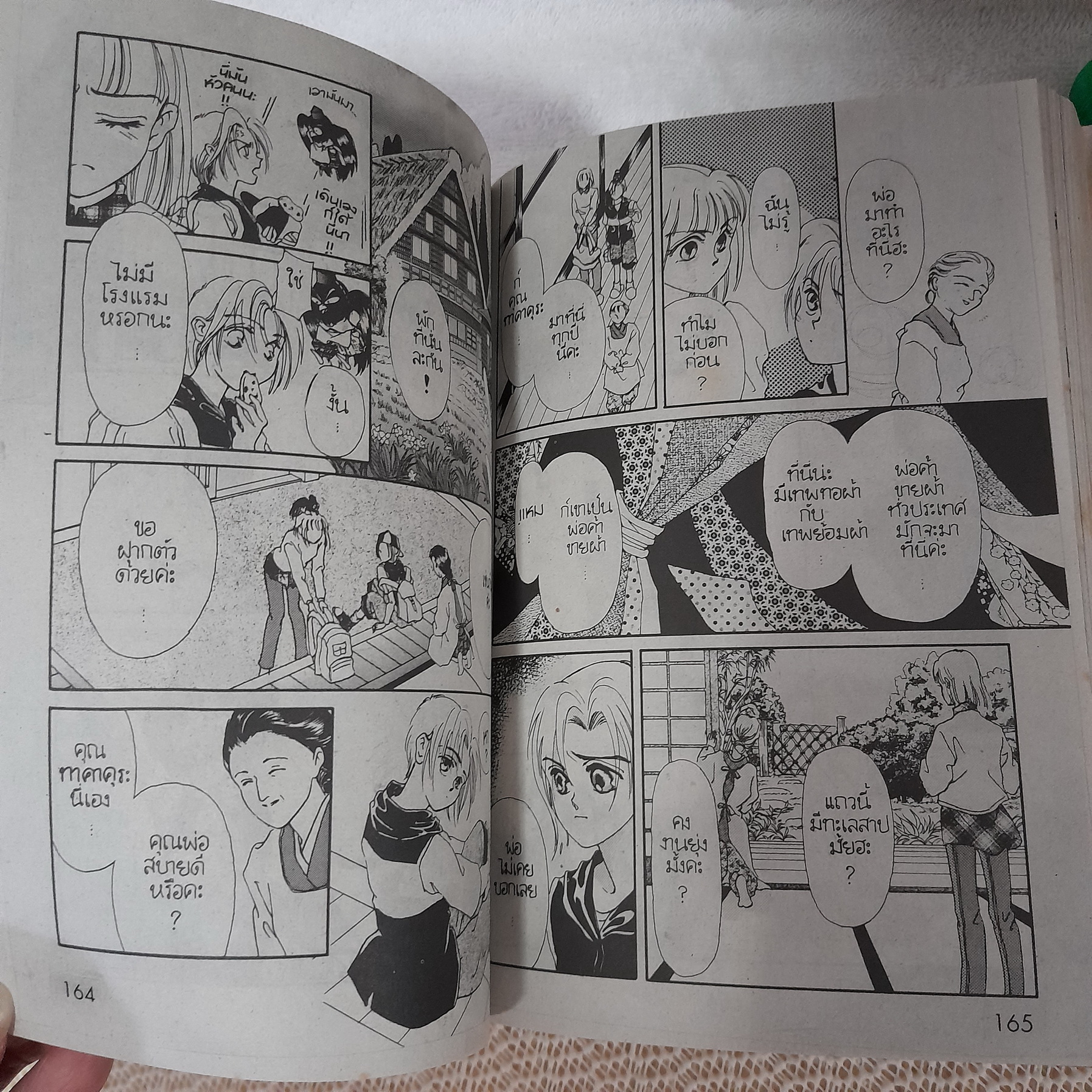 คำสาปรักจากสวรรค์ 2-3 จบ / * ขาดเล่ม 1