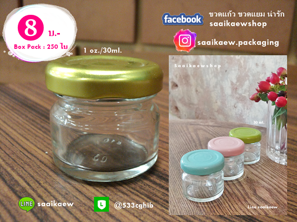 ขวดแยม ขวดน้ำผึ้ง 1 ออนซ์ / 30 ml.