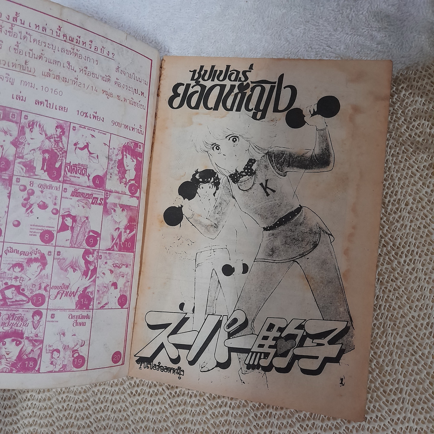 ซุปเปอร์ยอดหญิง / YOKO SHOJI (ผู้วาดนักกี้)