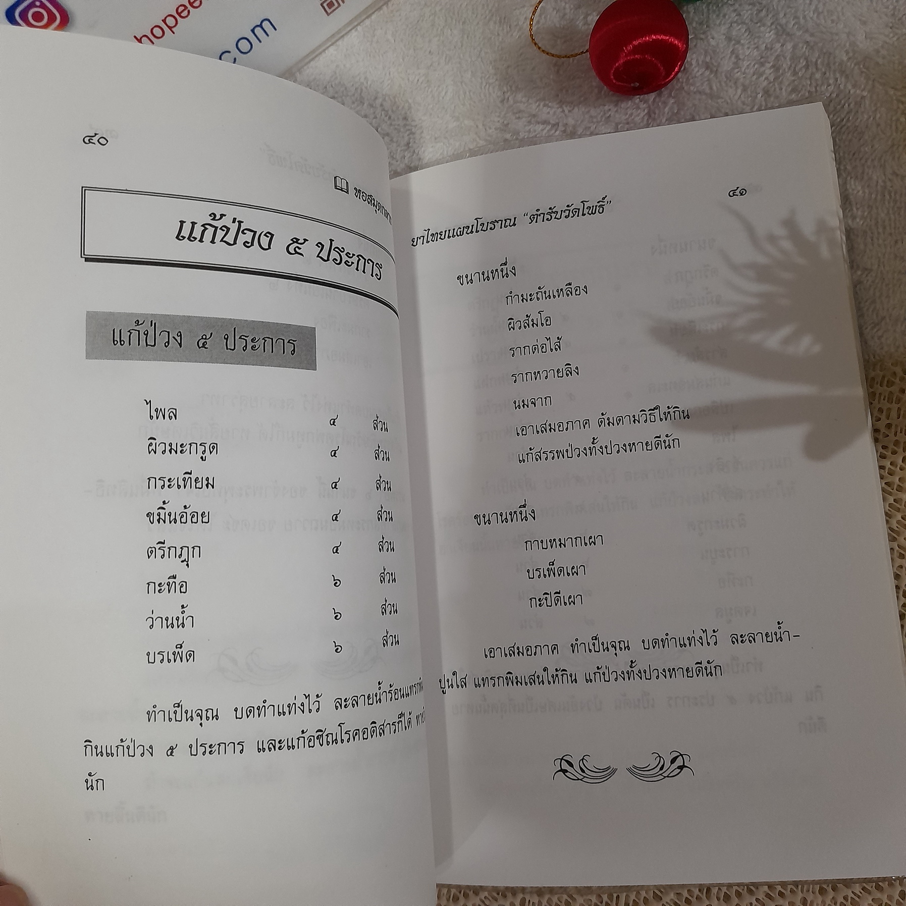 ยาไทยแผนโบราณตำรับวัดโพธิ์