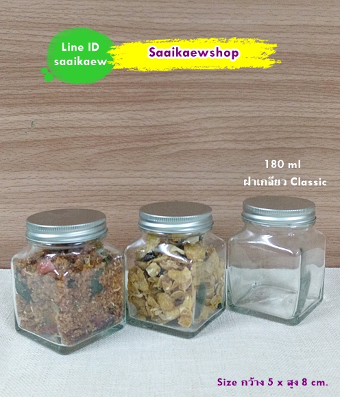 ขวดแก้วสี่เหลี่ยม (6 oz.) ฝาเกลียวสีเงิน