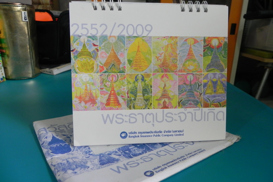ปฏิทิน บ.กรุงเทพประกันภัย ชุด พระธาตุประจำปีเกิด ปี 2552