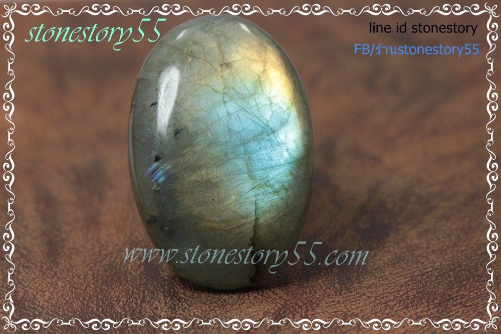 ลาบราดอไลท์