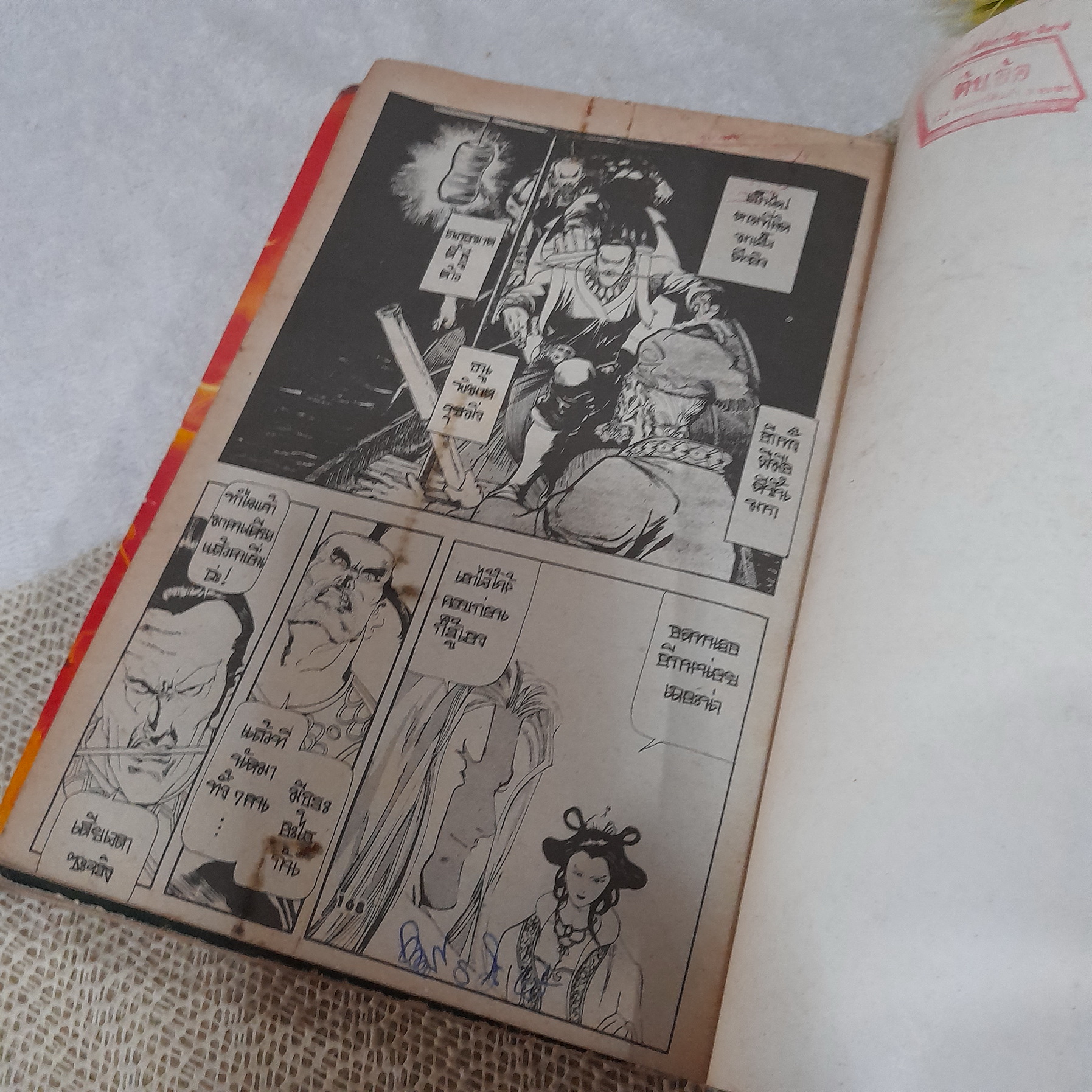 ศึกสะท้านภพ 1-3