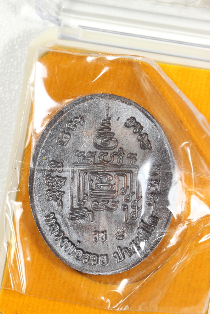 เหรียญหลวงพ่อรวย รุ่น5รวย