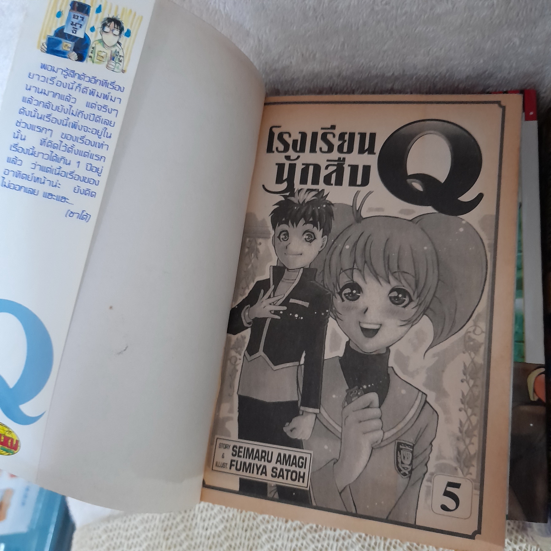 โรงเรียนนักสืบ Q 1-11,14-20,22 จบ / * ขาดเล่ม 12,13,21