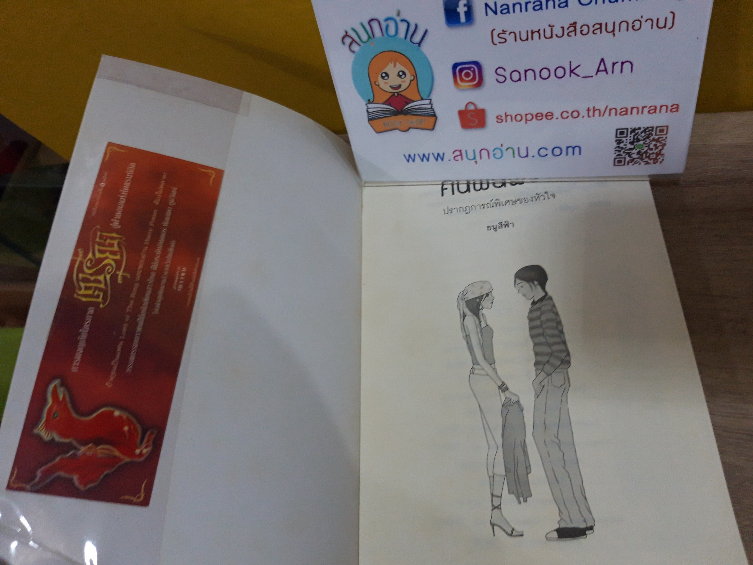 คืนฝนพรำ ปรากฏการณ์พิเศษของหัวใจ / ธนูสีฟ้า