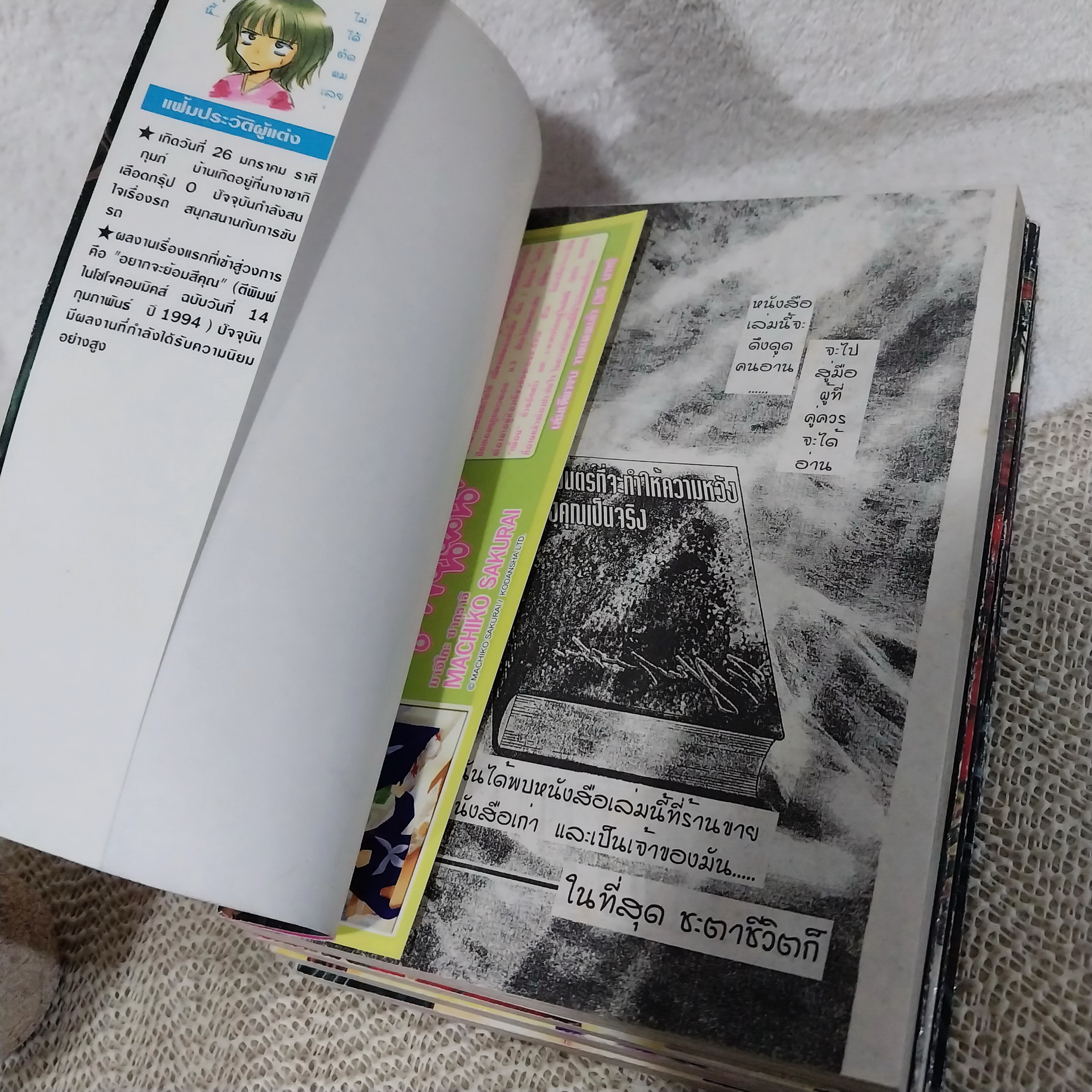 วิกฤตการณ์ซาตานแห่งรัก 1-4 จบ / Shinjo Mayu