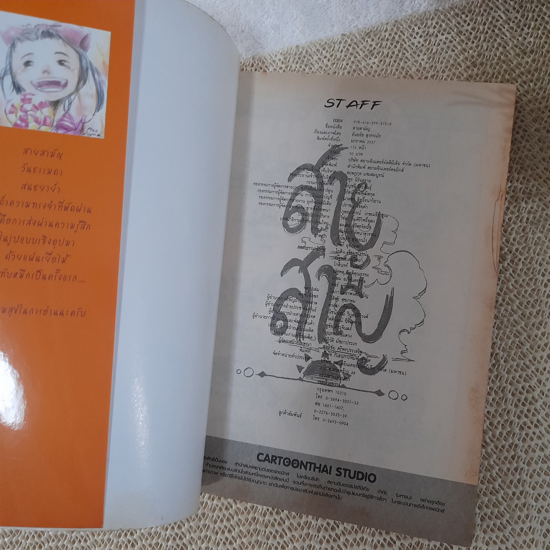 สายสามัญ