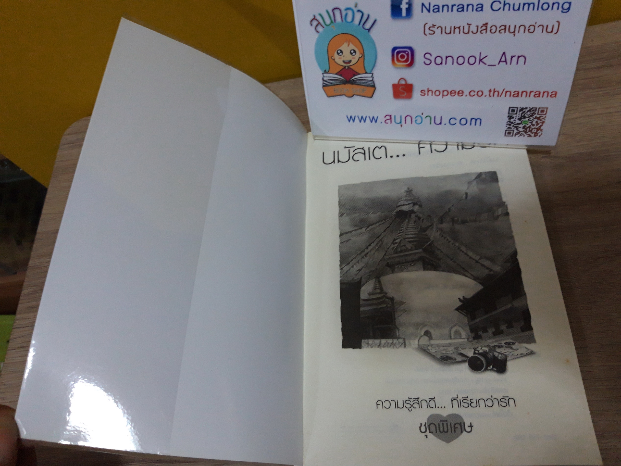 นมัสเตความรัก / ปริญญ์