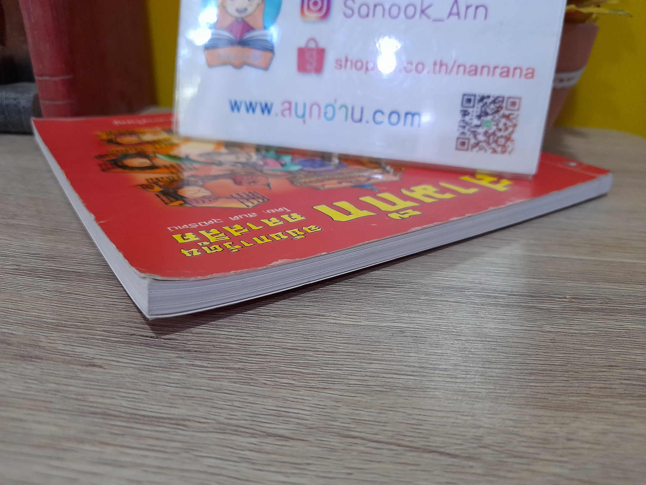 สามก๊ก ฉบับการ์ตูนคลาสสิค / สันติ วุฒิรัตน์