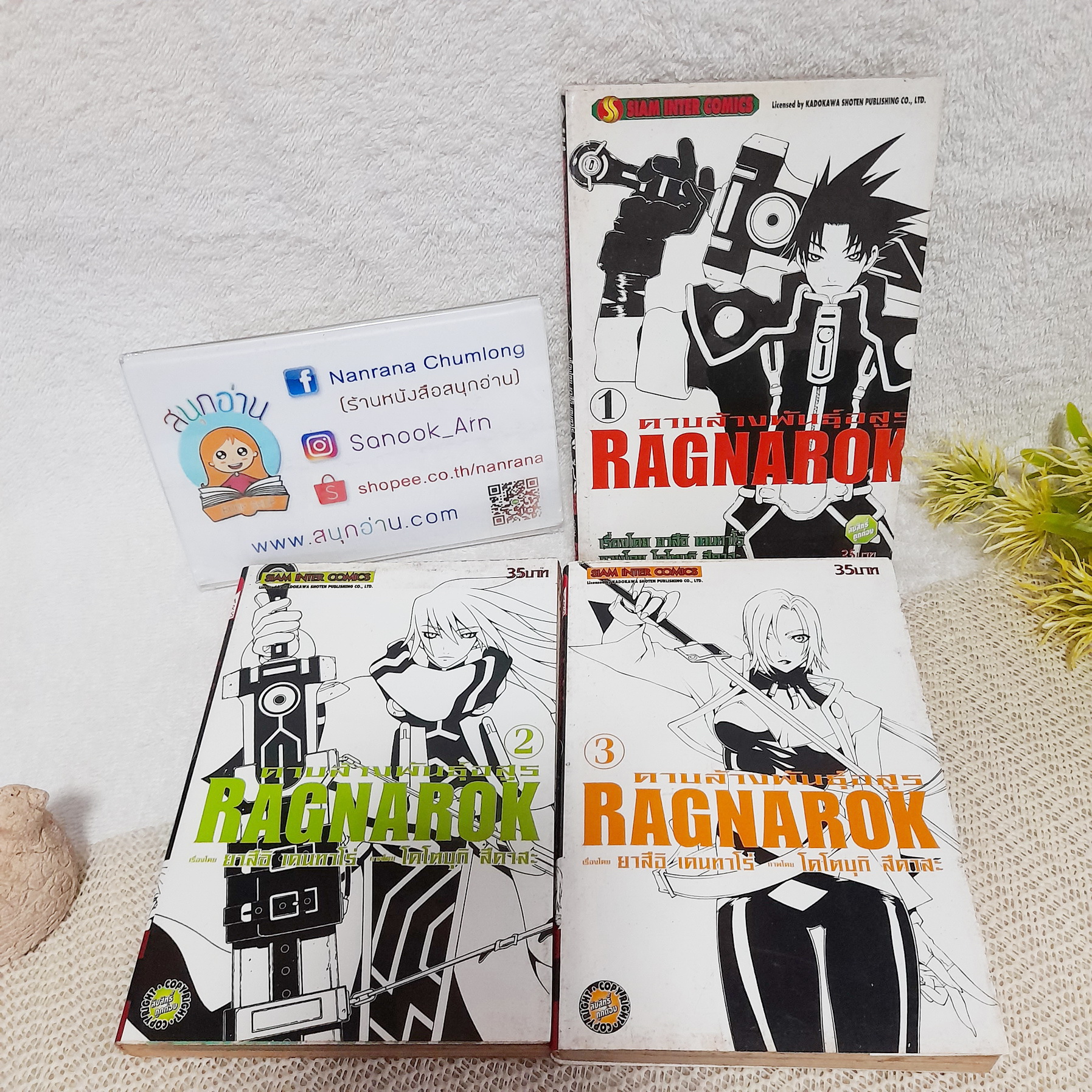 Ragnarok ดาบล้างพันธุ์อสูร 1-3 (ออกมาเท่านี้)