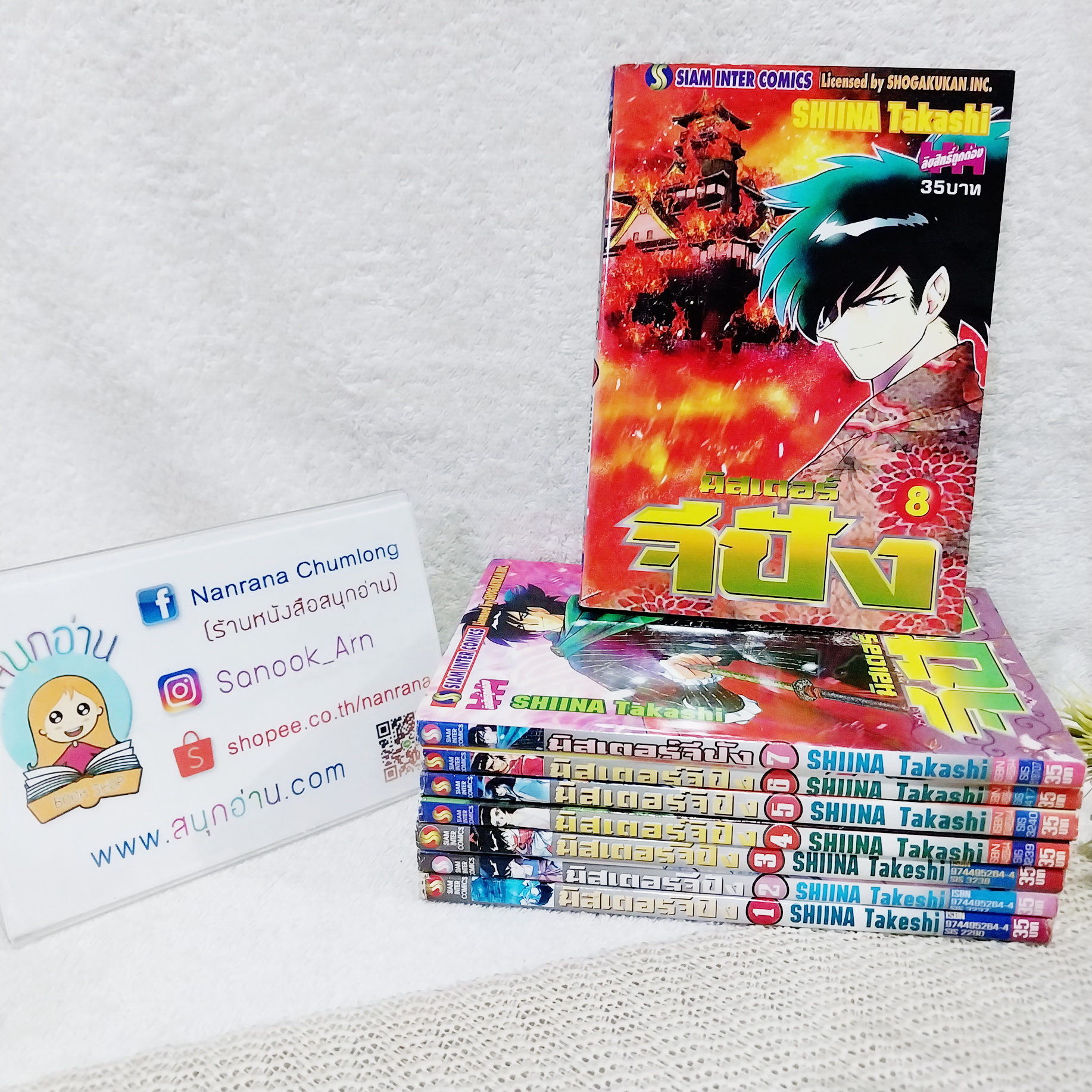 มิสเตอร์จีปัง 1-8 จบ