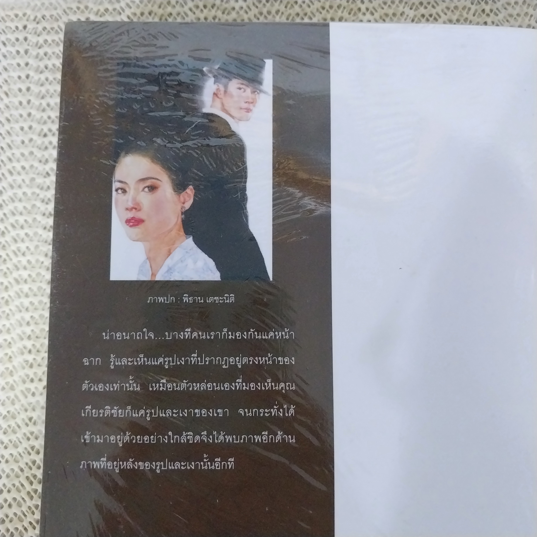 หลังเงา / กนกวลี พจนปกรณ์ (**มีตำหนิตามรูป)