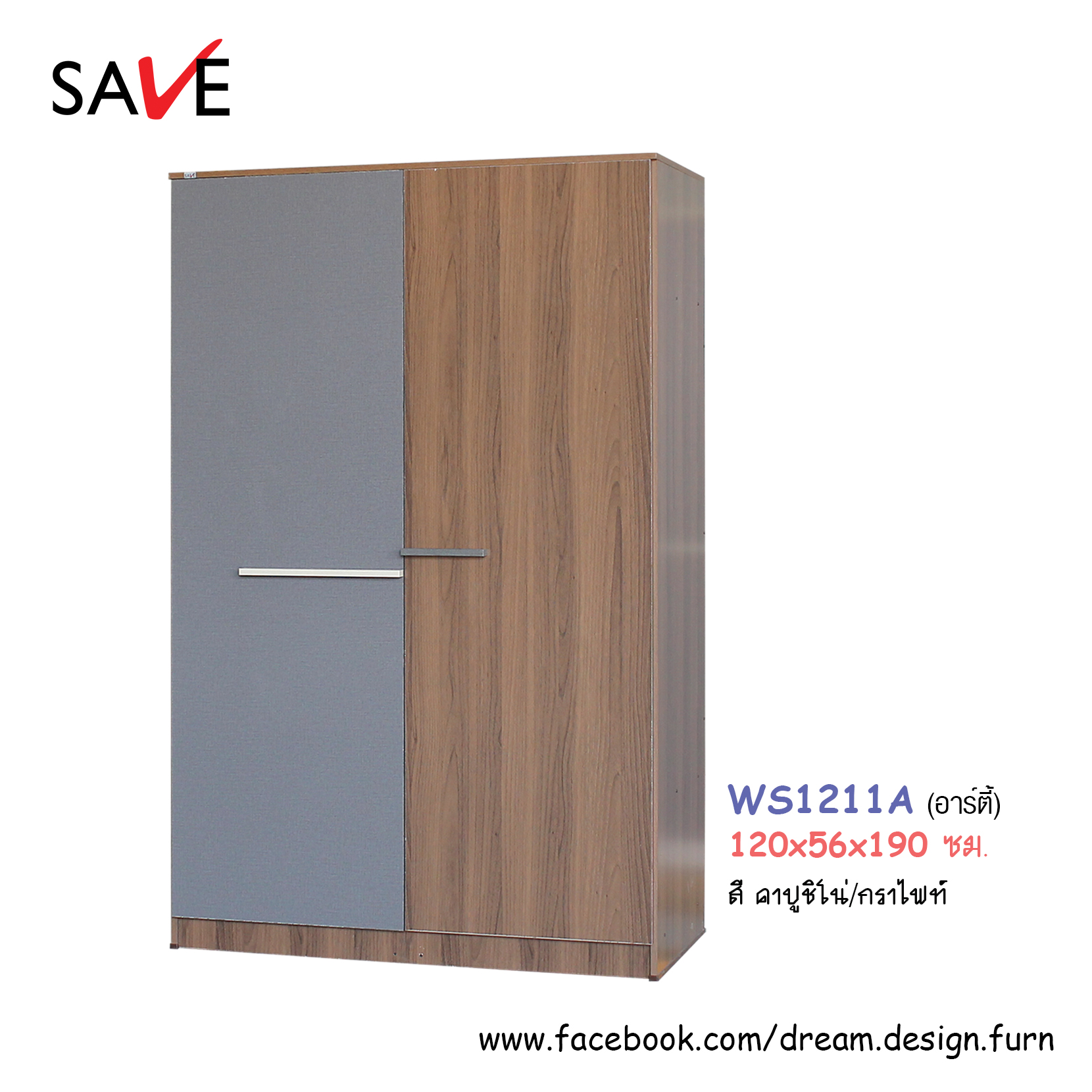 ตู้เสื้อผ้า WS1211A (อาร์ตี้)