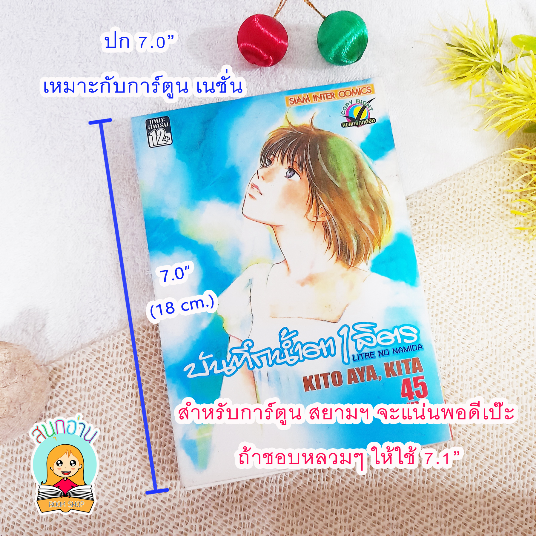 ปกพลาสติกใส ไซส์ 7.0"