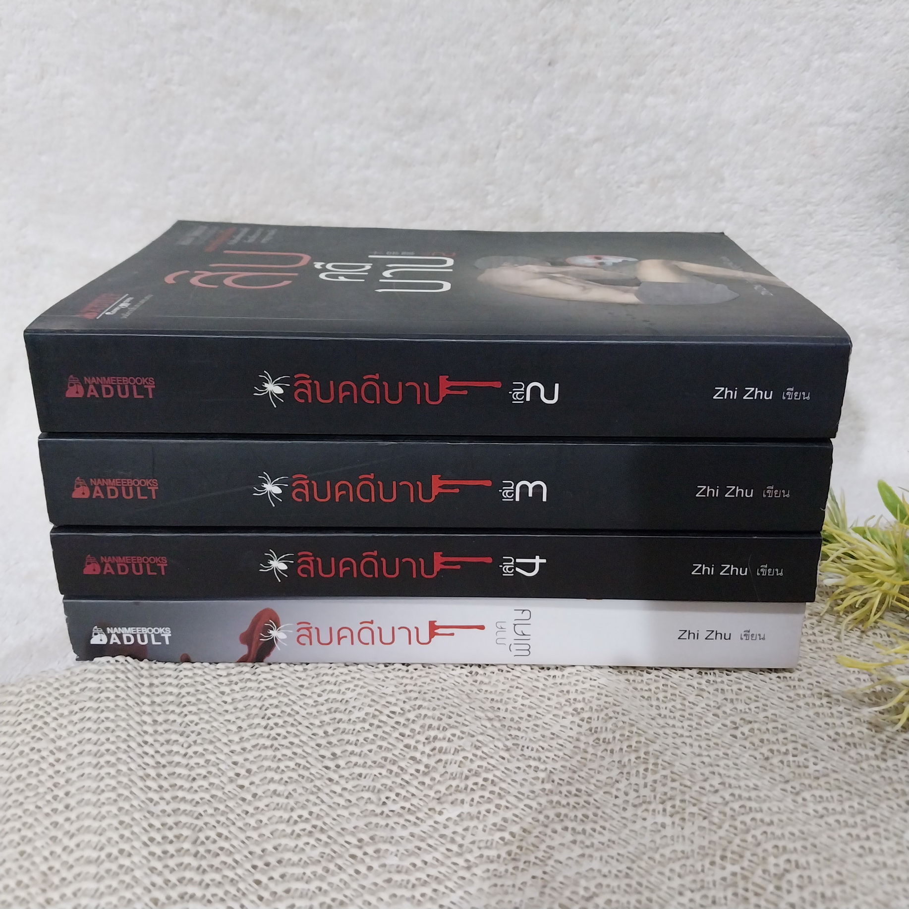 สิบคดีบาป เล่ม 2,3,4, เล่มพิเศษ (ขายแยกเล่ม)