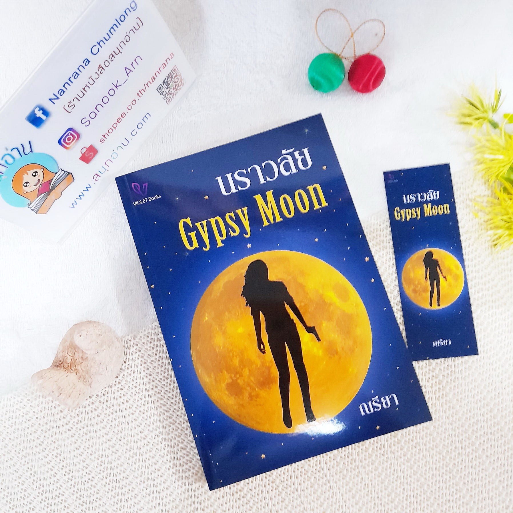 นราวลัย : Gypsy Moon / ณรียา