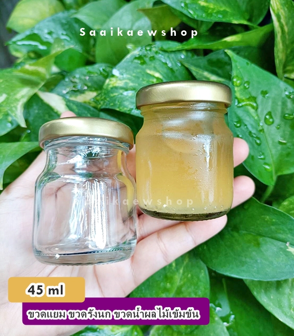 ขวดแก้ว 45 cc.