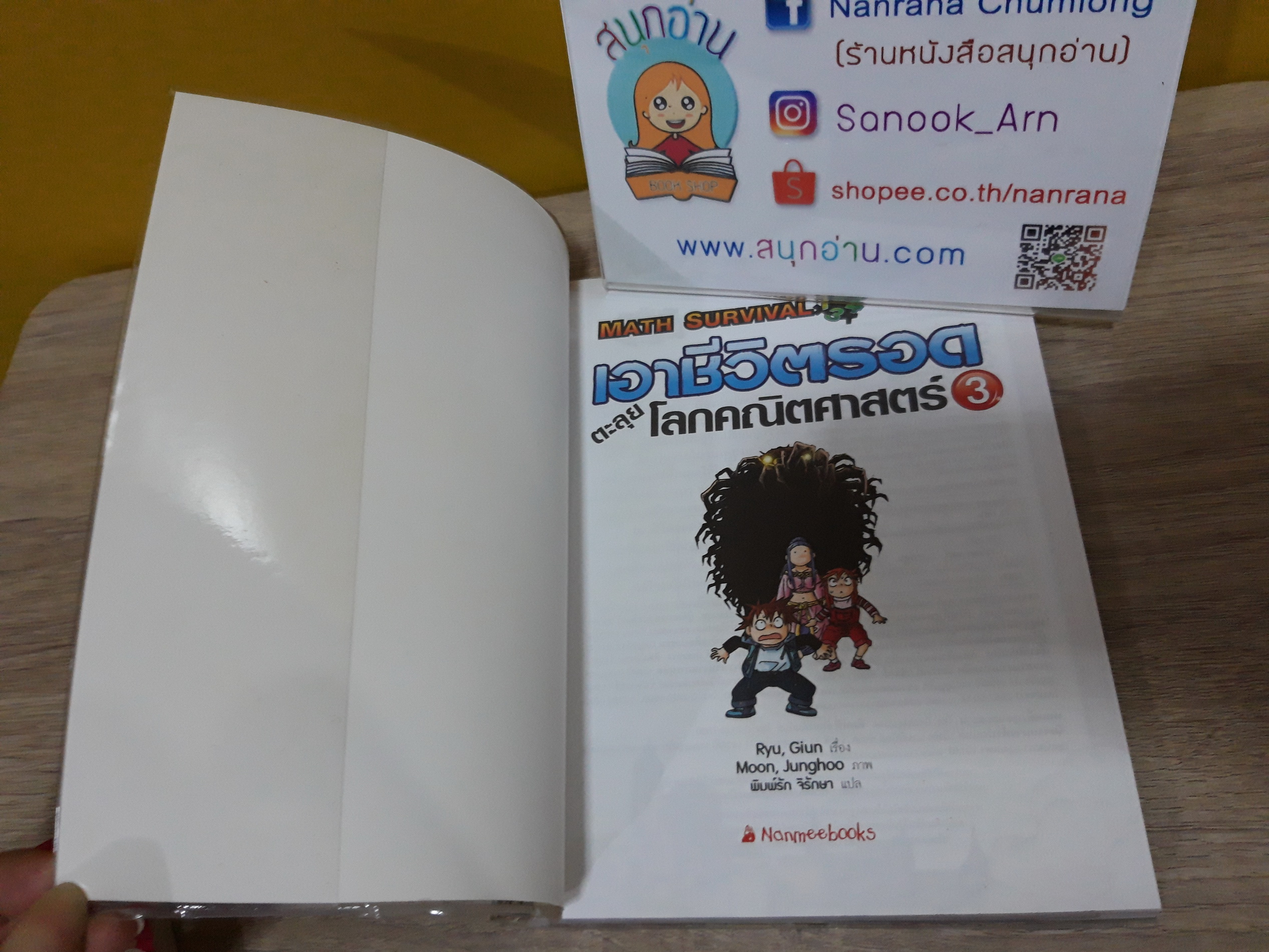 เอาชีวิตรอด ตะลุยโลกคณิตศาสตร์ 3 ตอน ปริศนาเมืองรูปร่าง