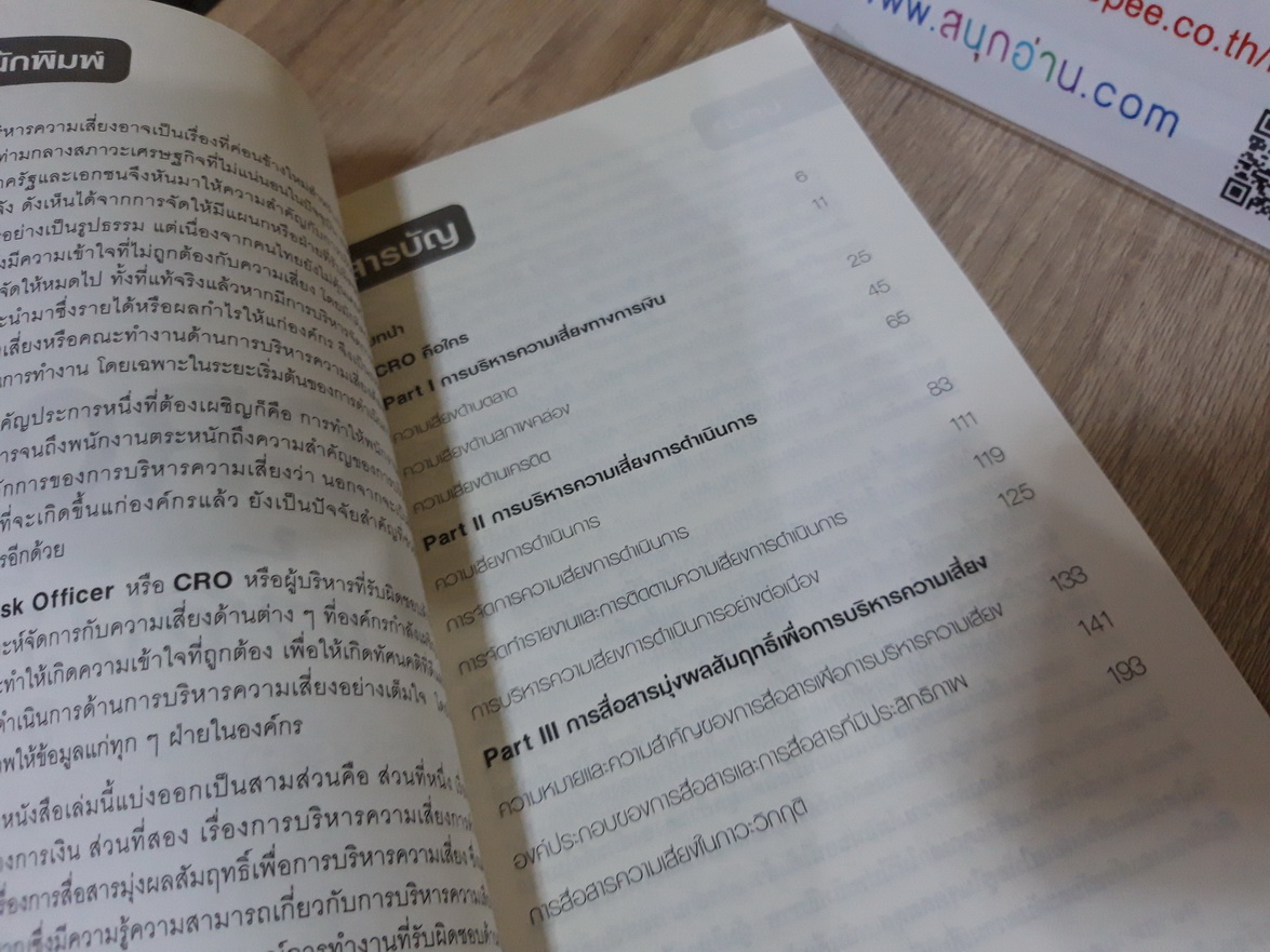 CRO ต้องรู้