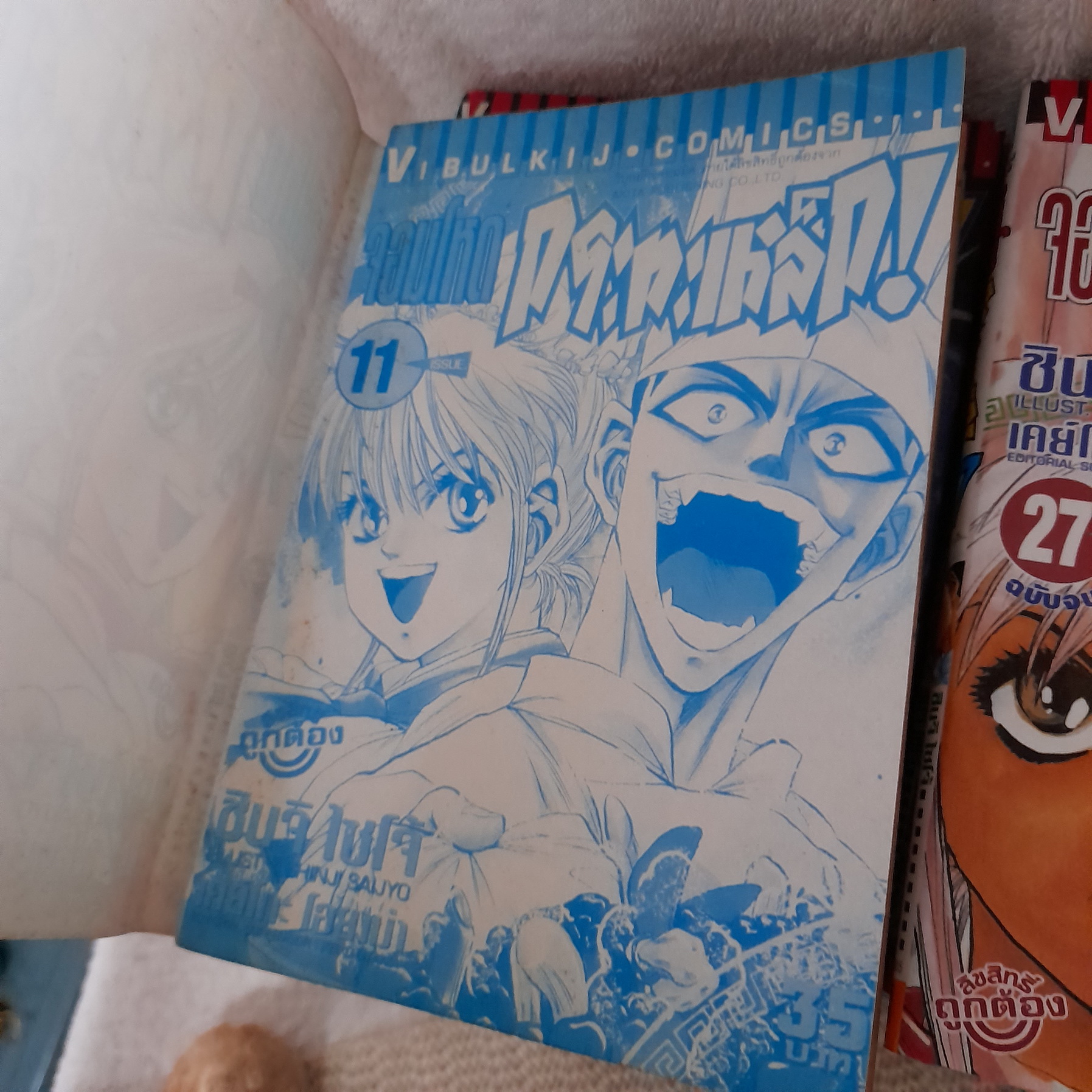จอมโหดกระทะเหล็ก 1-27 จบ / ขาดเล่ม 23-26