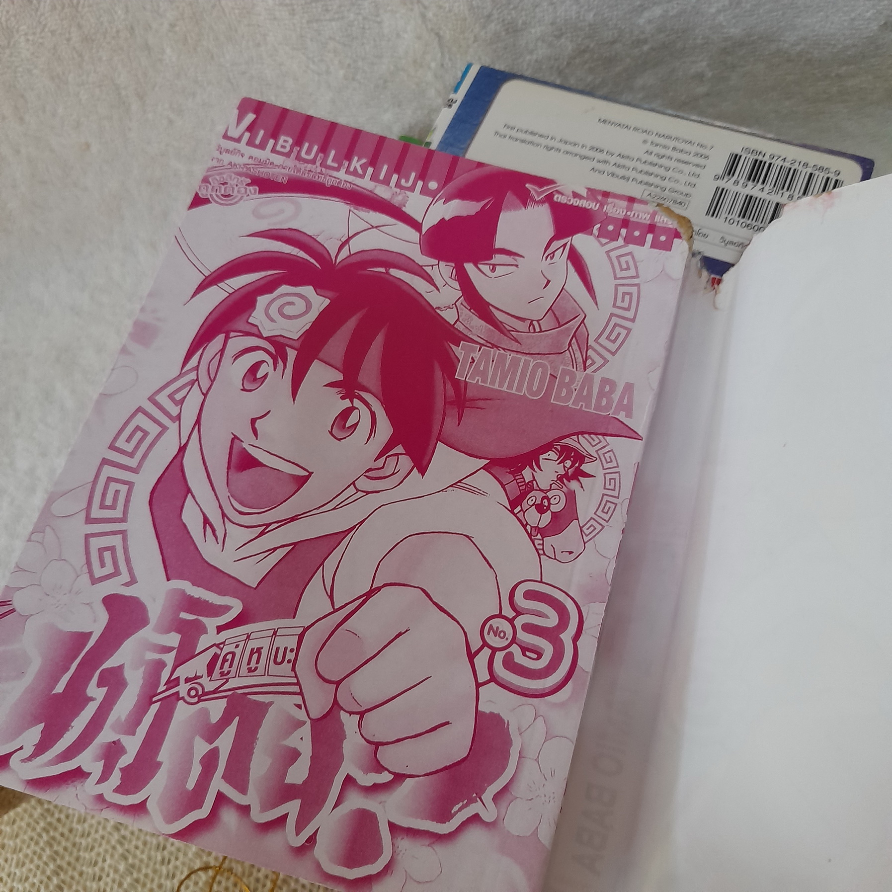 นารุโตยะ คู่หูบะหมีรถลาก 1-7 จบ