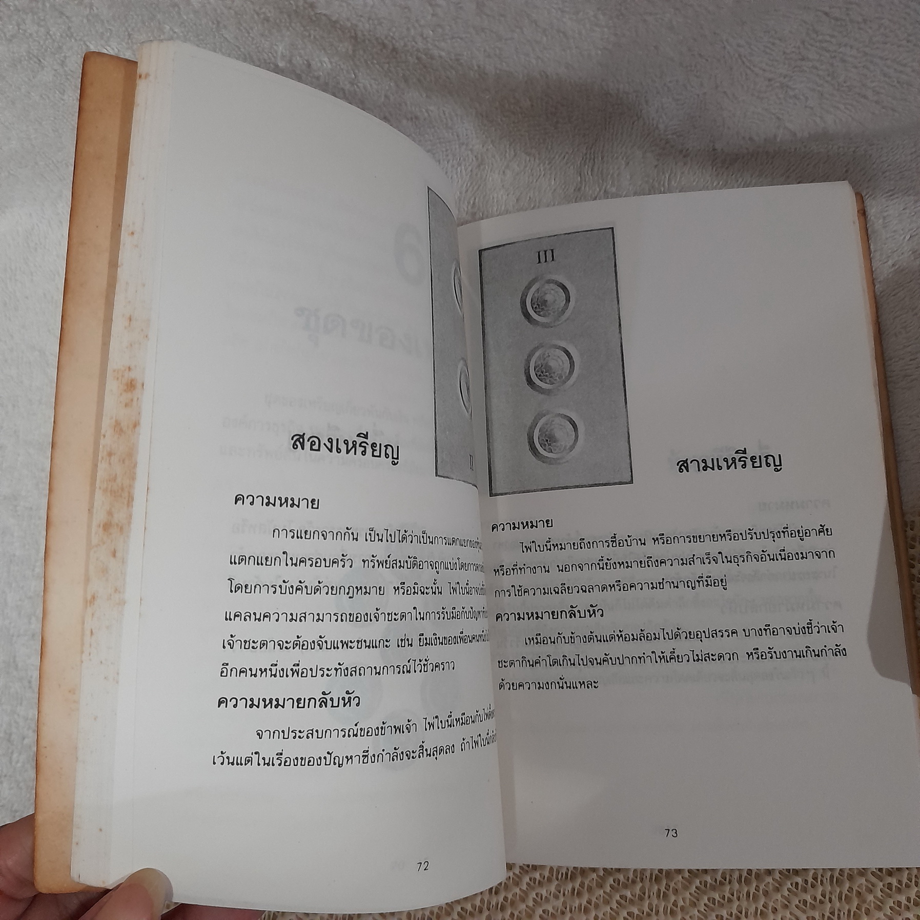 ตำราหมอดูไพ่ยิปซี + ไพ่ครบชุด 78 ใบ / สหัสญาณ แปล