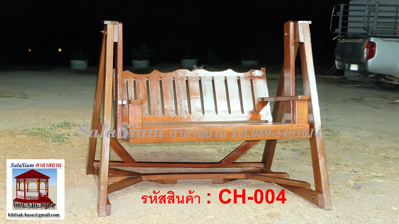 รหัสสินค้า CH-004 : ชิงช้าไม้