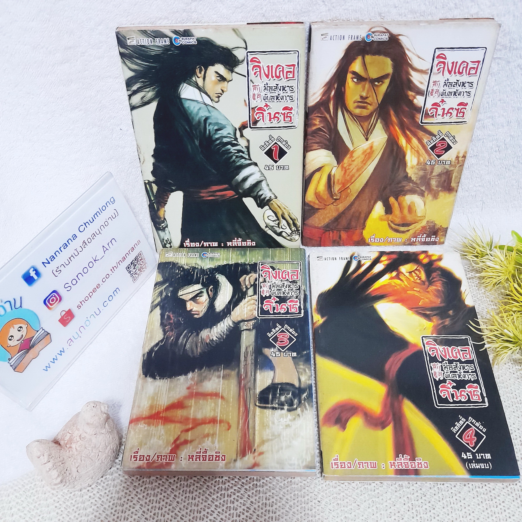 จิงเคอ มือสังหารดับอหังการ จิ๋นซี 1-4 จบ
