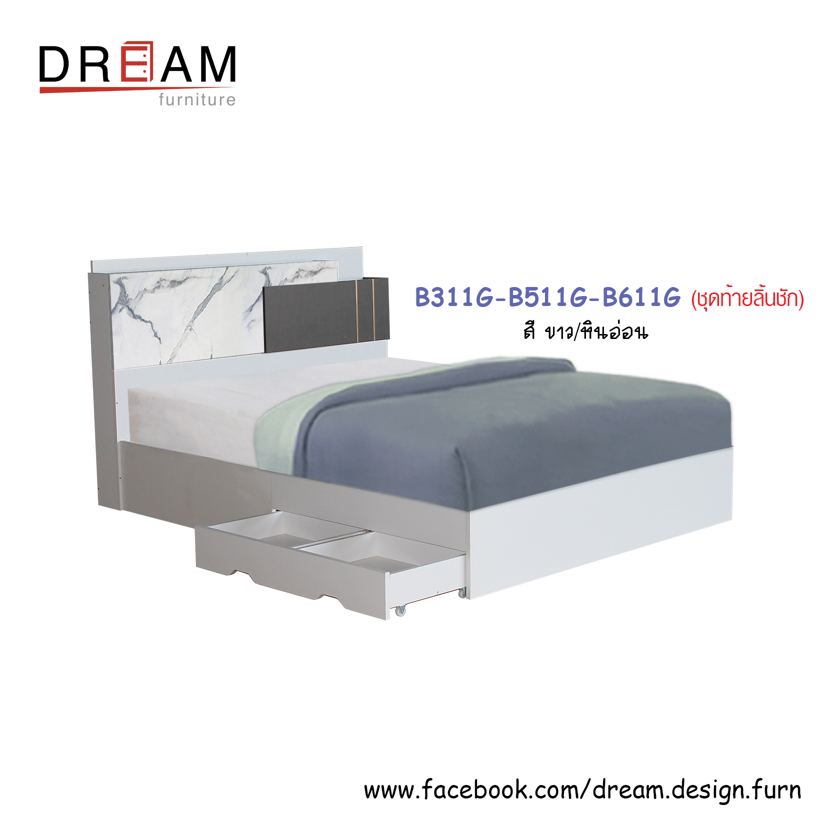 เตียง B311G-B511G-B611G (ท้ายทึบ/ท้ายขาลอย/ท้ายลิ้นชัก)